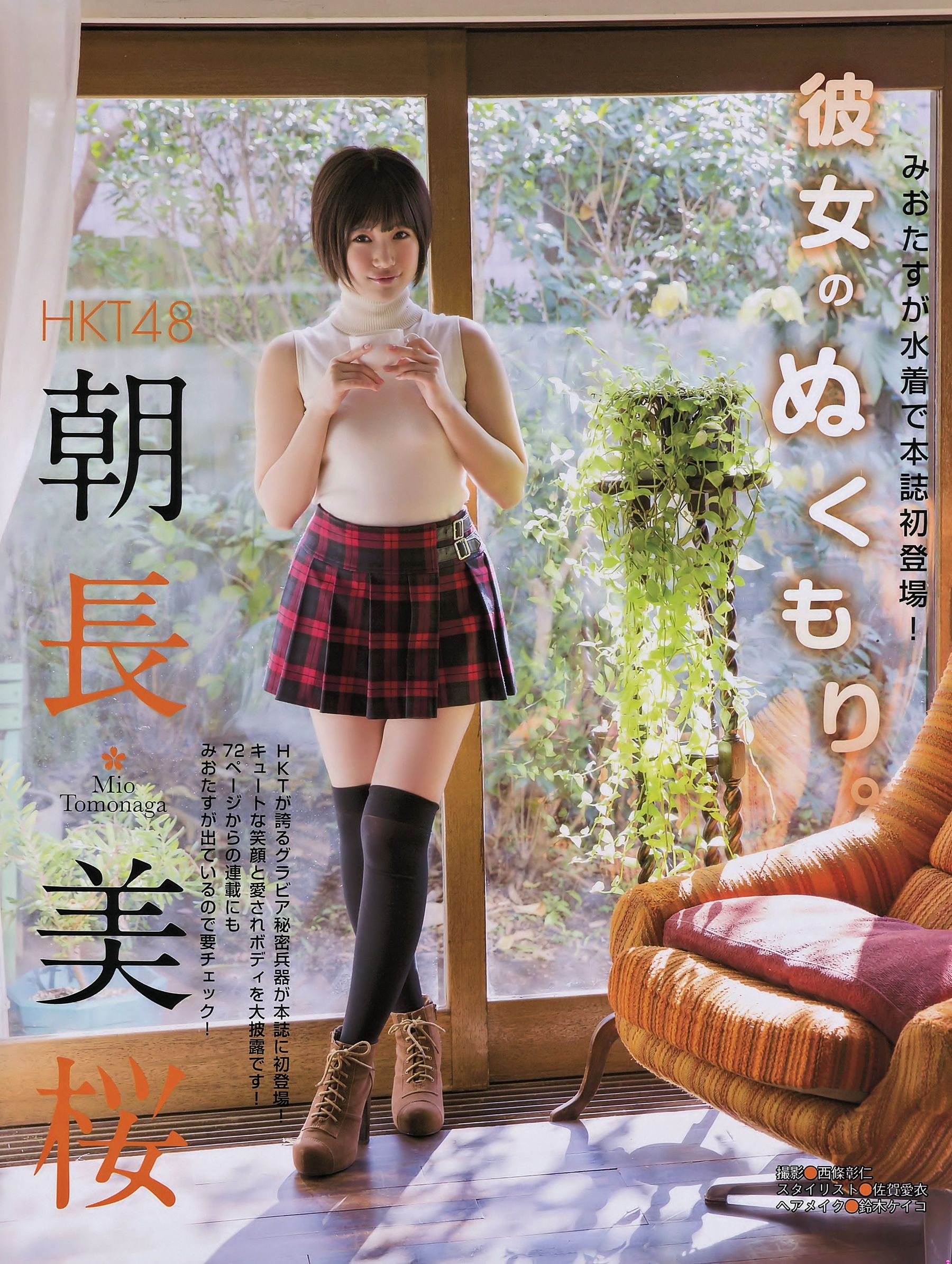 [EX Taishu] 2015年NO.01&02 渡辺美優紀 柏木由紀 朝長美桜/(12P)