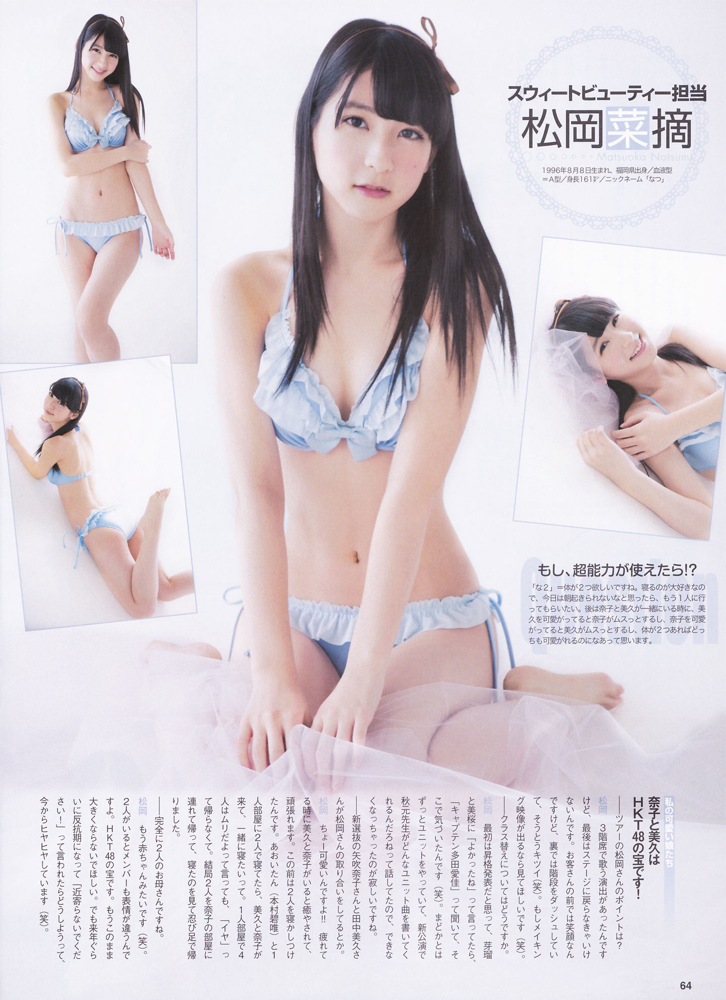 [ENTAME(エンタメ)] 2014年04月号 松井玲奈 北原里英 HKT48/(44P)