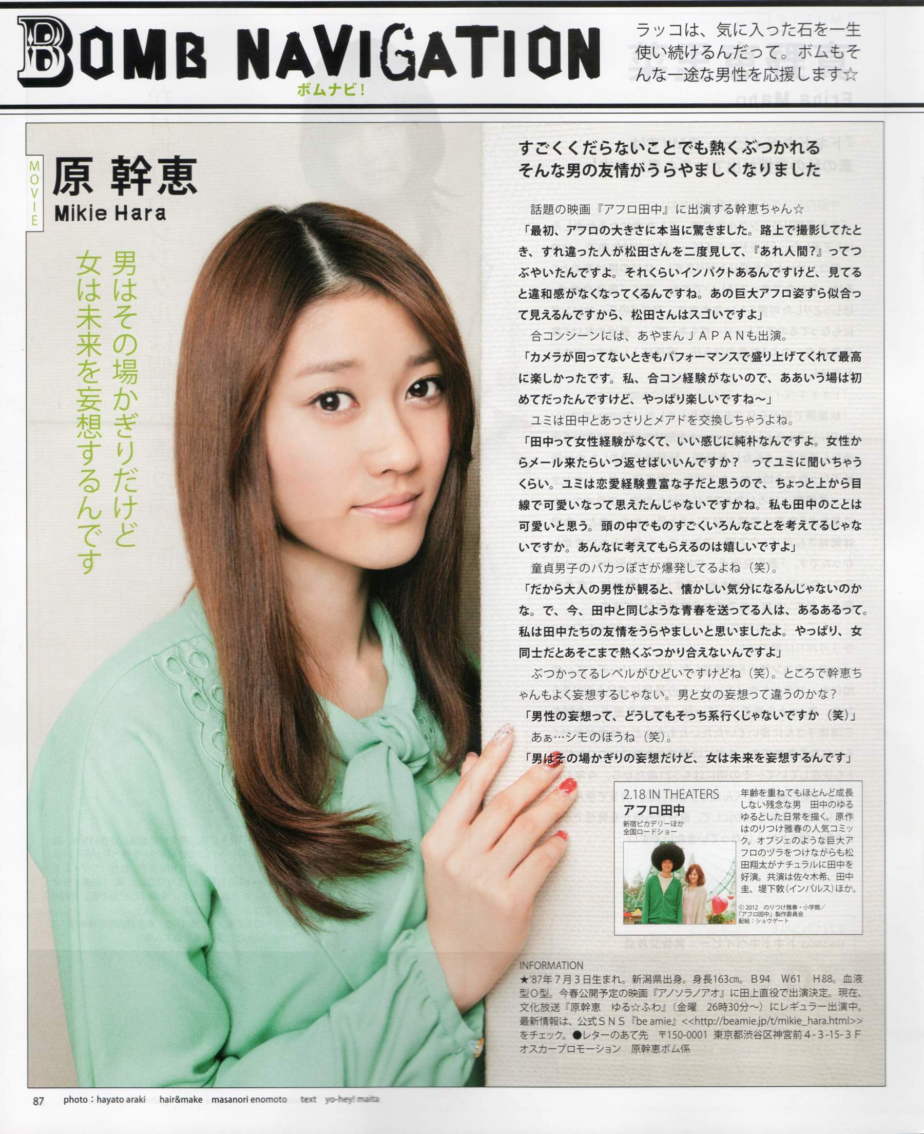 [Bomb Magazine] 2012年No.03 AKB48(Team4) NMB48 前田敦子 渡邊麻友 SUPER☆GiRLS 石原里美 剛力彩芽 篠崎愛/(84P)