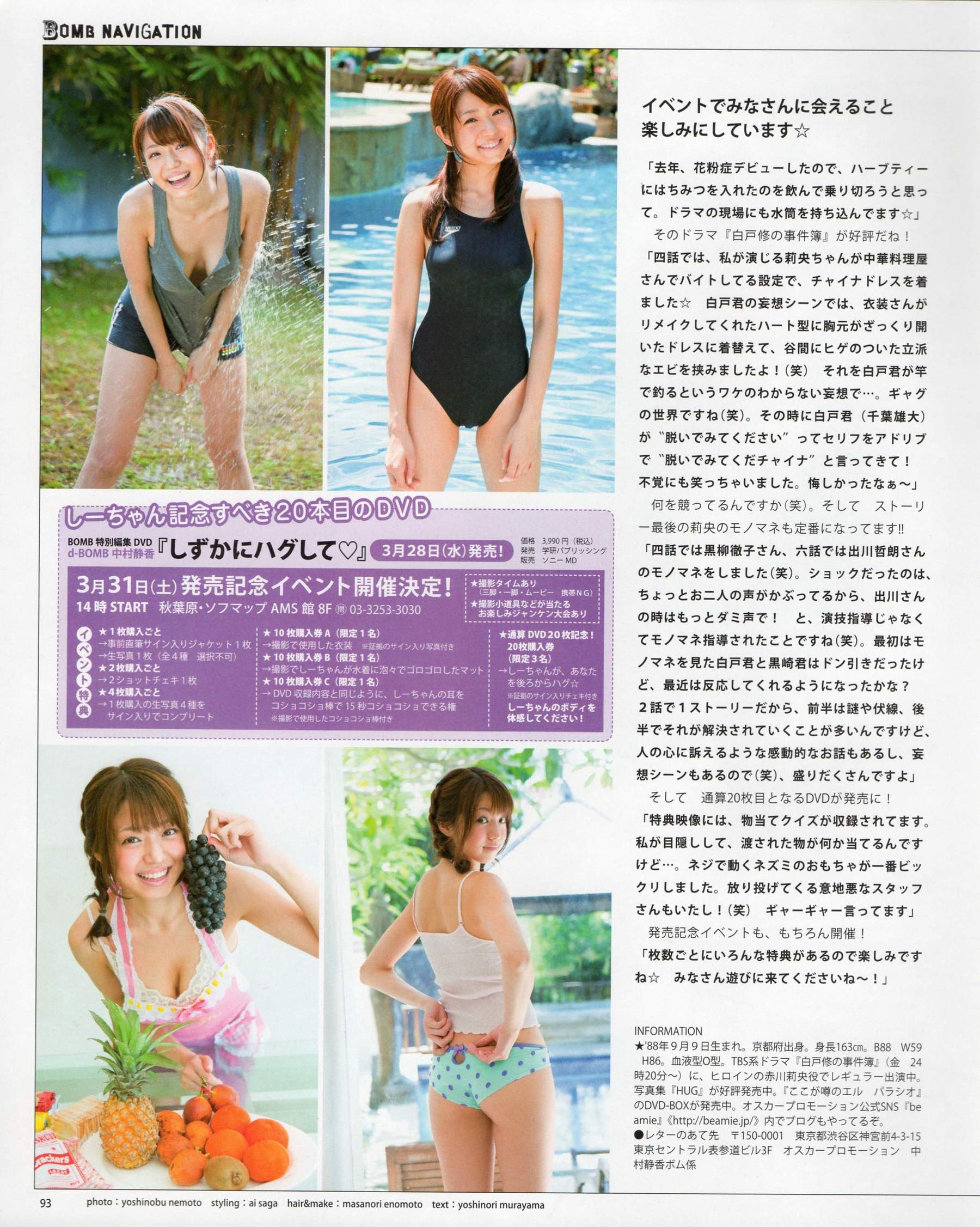 [Bomb Magazine] 2012年No.04 板野友美 松井咲子 佐藤すみれ DiVA 石原里美 中村靜香 篠崎愛 佐佐木優佳里/(109P)