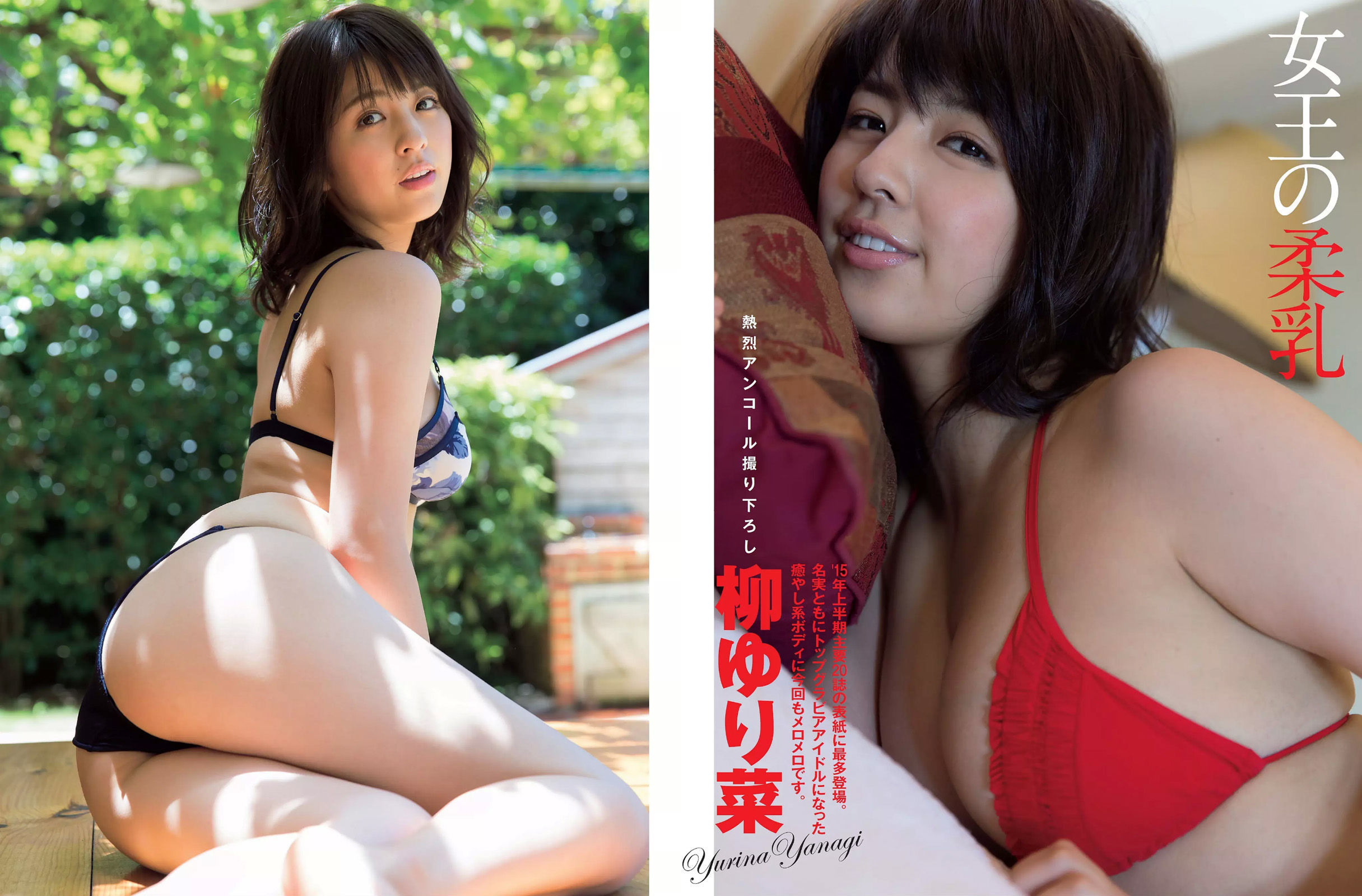 [FLASH] 2015.09.29 深田恭子 川島なお美 柳ゆり菜 逢坂はるな 壇蜜/(12P)