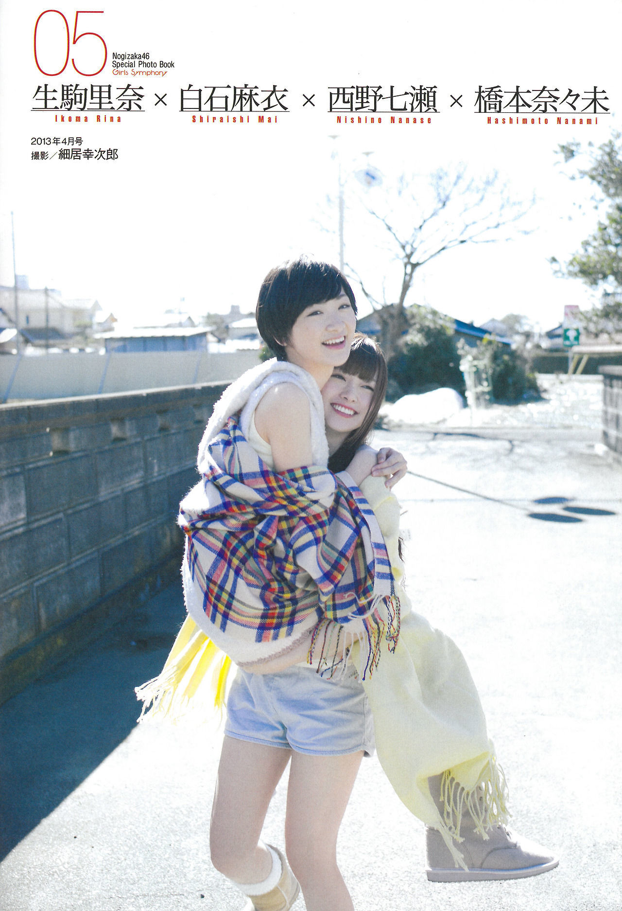 [ENTAME] 2015.02 乃木坂46 生駒里奈 白石麻衣 西野七濑 橋本奈々未 生田絵梨花 Special PhotoBook/(28P)