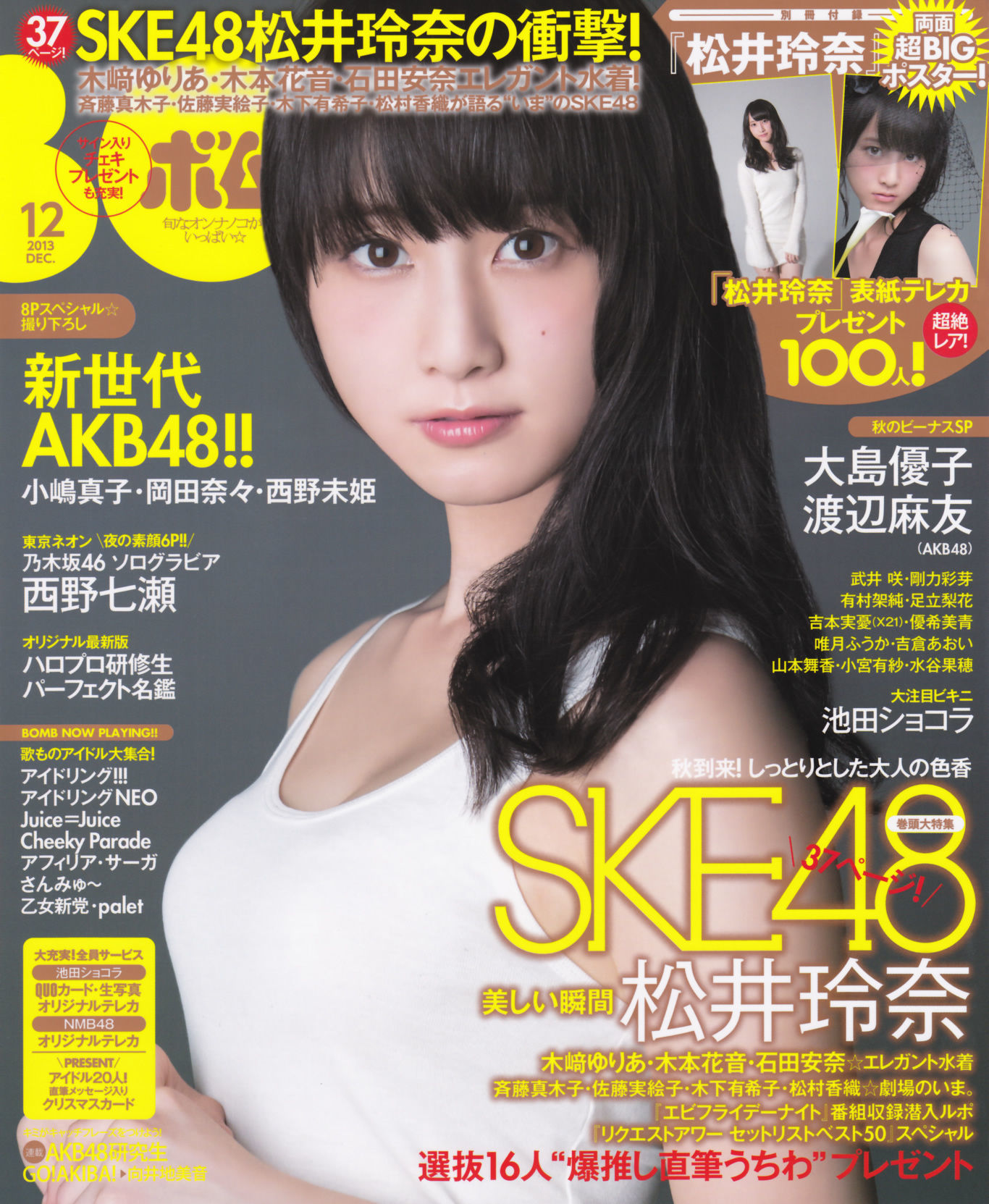 [Bomb Magazine] 2013年No.12 松井玲奈 木崎ゆりあ 木本花音 西野七瀬 渡辺麻友 大島優子/(50P)