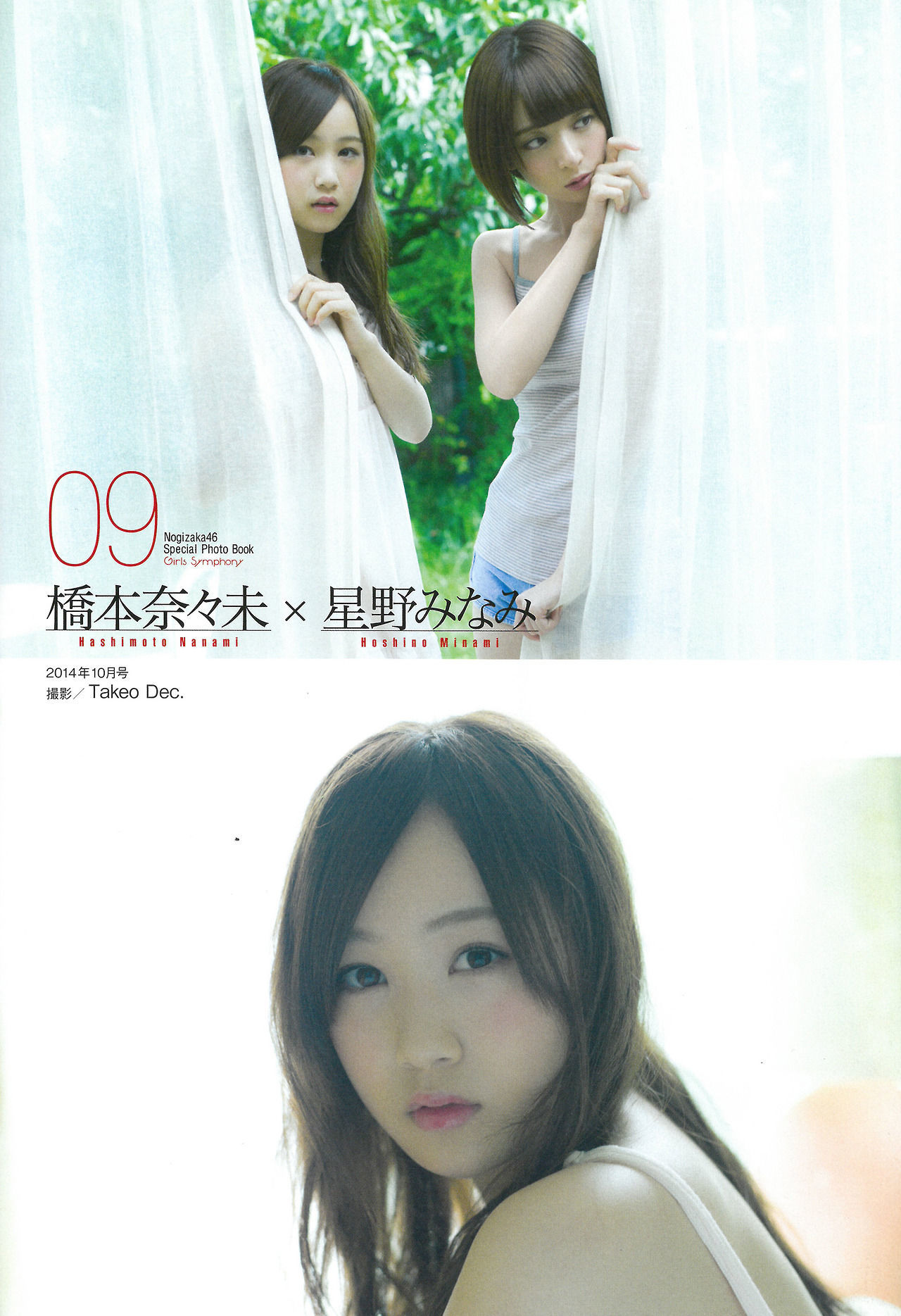 [ENTAME] 2015.02 乃木坂46 生駒里奈 白石麻衣 西野七濑 橋本奈々未 生田絵梨花 Special PhotoBook/(28P)