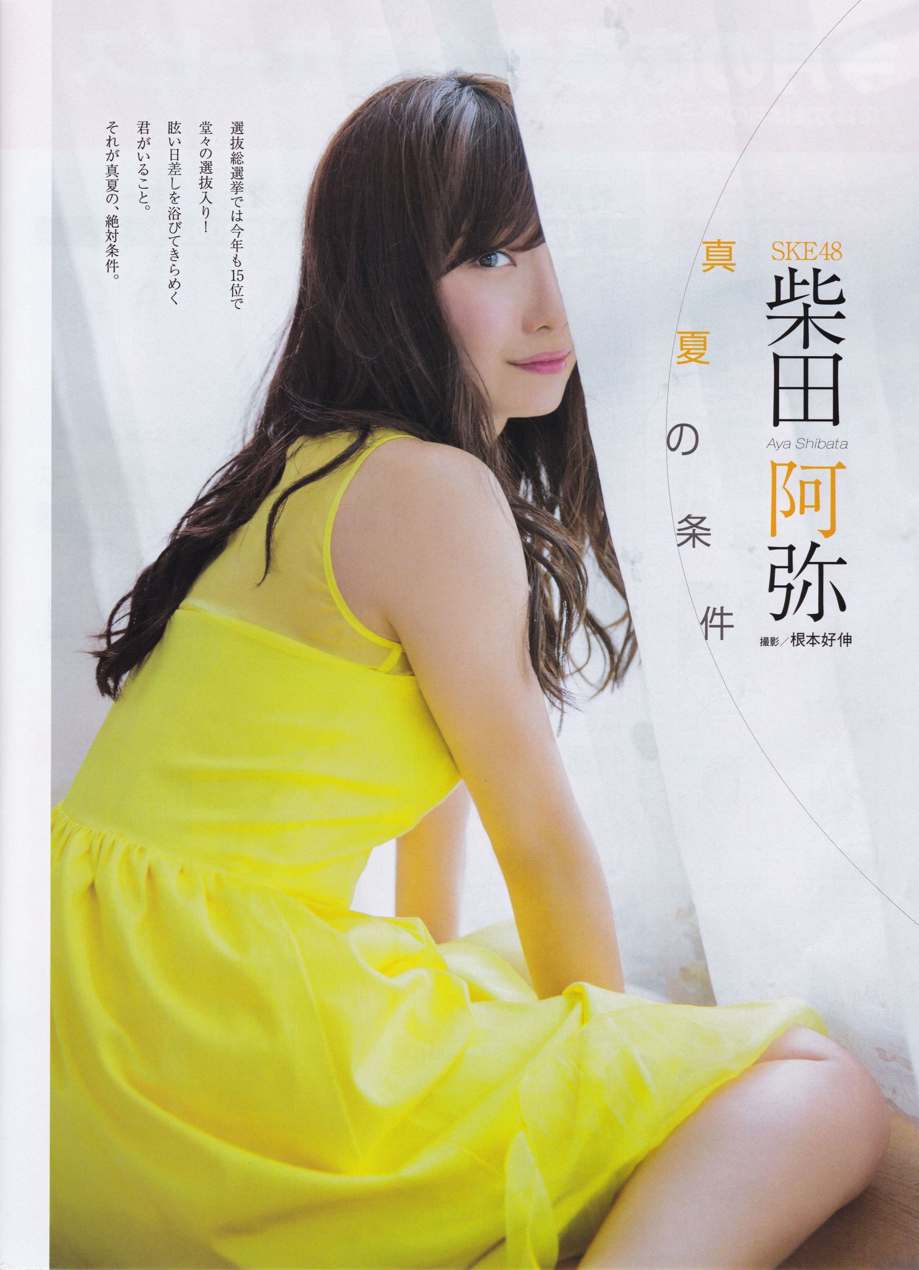 [ENTAME(エンタメ)] 2015年09月号 乃木坂46 白石麻衣/(43P)