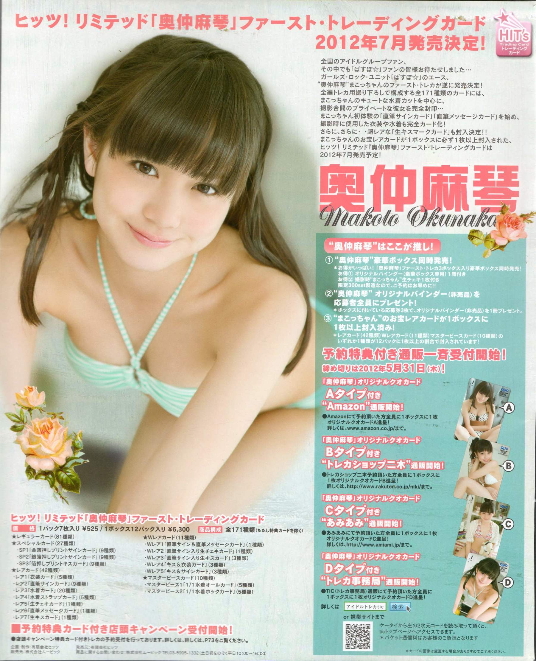 [Bomb Magazine] 2012年No.06 指原莉乃 本田翼 新井恵理那 大西颯季 高良光莉 石井奈杏 金井美樹 石田晴香/(93P)