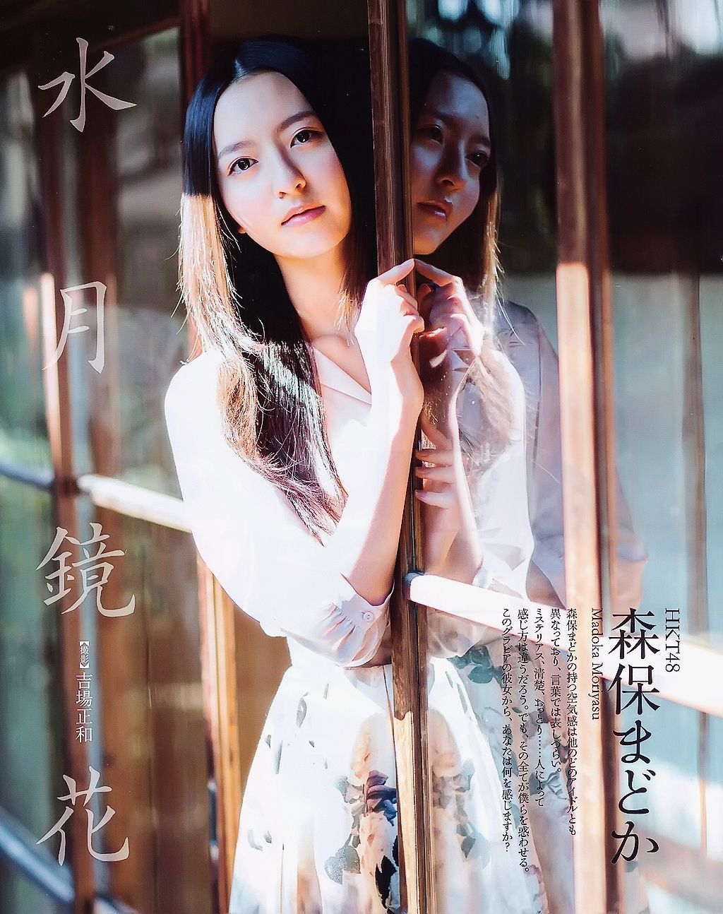 [BUBKA] 2015.05 山田菜々 白間美瑠 SKE48 森保まどか 衛藤美彩/(42P)