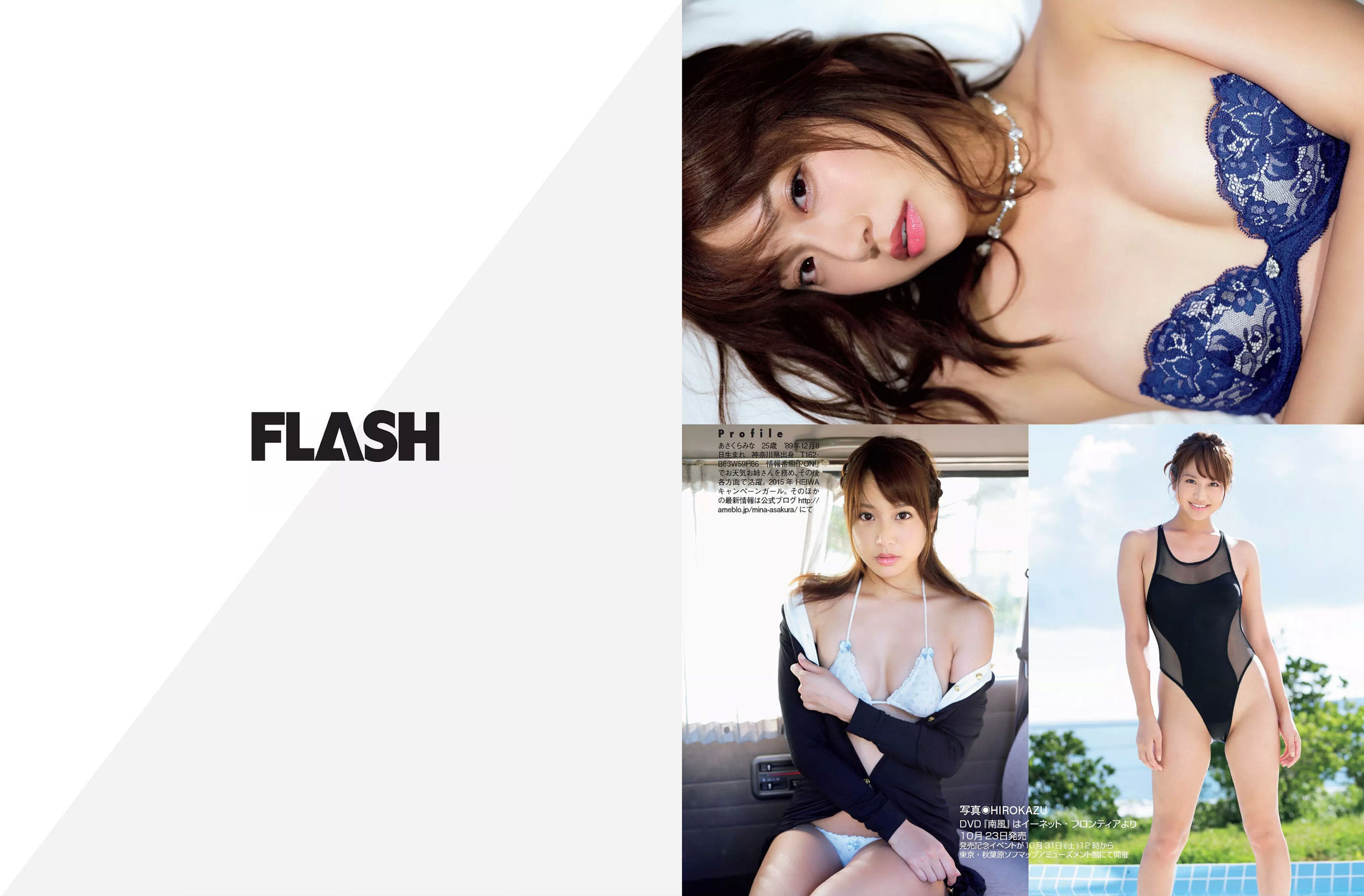 [FLASH] 2015.10.27 朝比奈彩 川口春奈 江奈るり 麻倉みな/(16P)