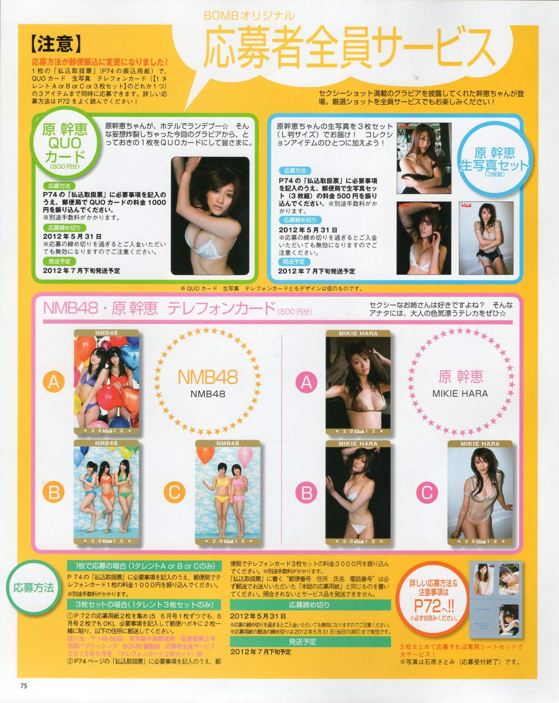 [Bomb Magazine] 2012年No.06 指原莉乃 本田翼 新井恵理那 大西颯季 高良光莉 石井奈杏 金井美樹 石田晴香/(93P)