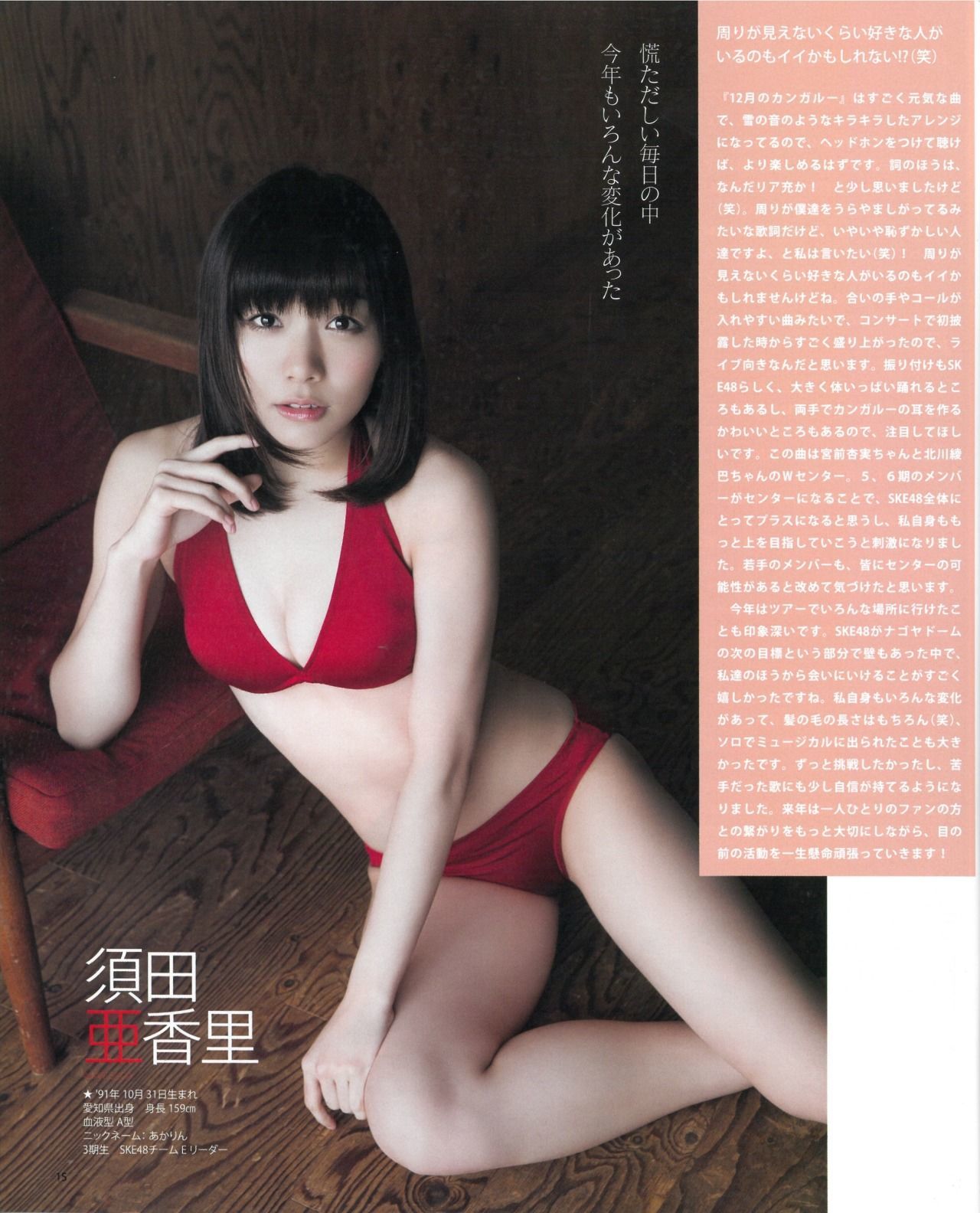 [Bomb Magazine] 2015年No.01 松井玲奈 須田亜香里 柴田阿弥 古畑奈和 北川綾巴 宮前杏実/(25P)