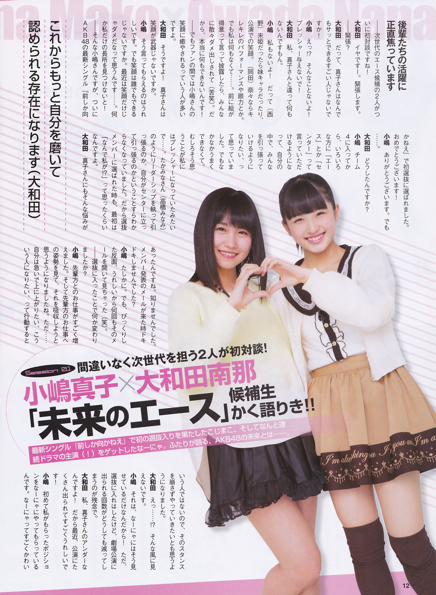 [ENTAME(エンタメ)] 2014年04月号 松井玲奈 北原里英 HKT48/(44P)