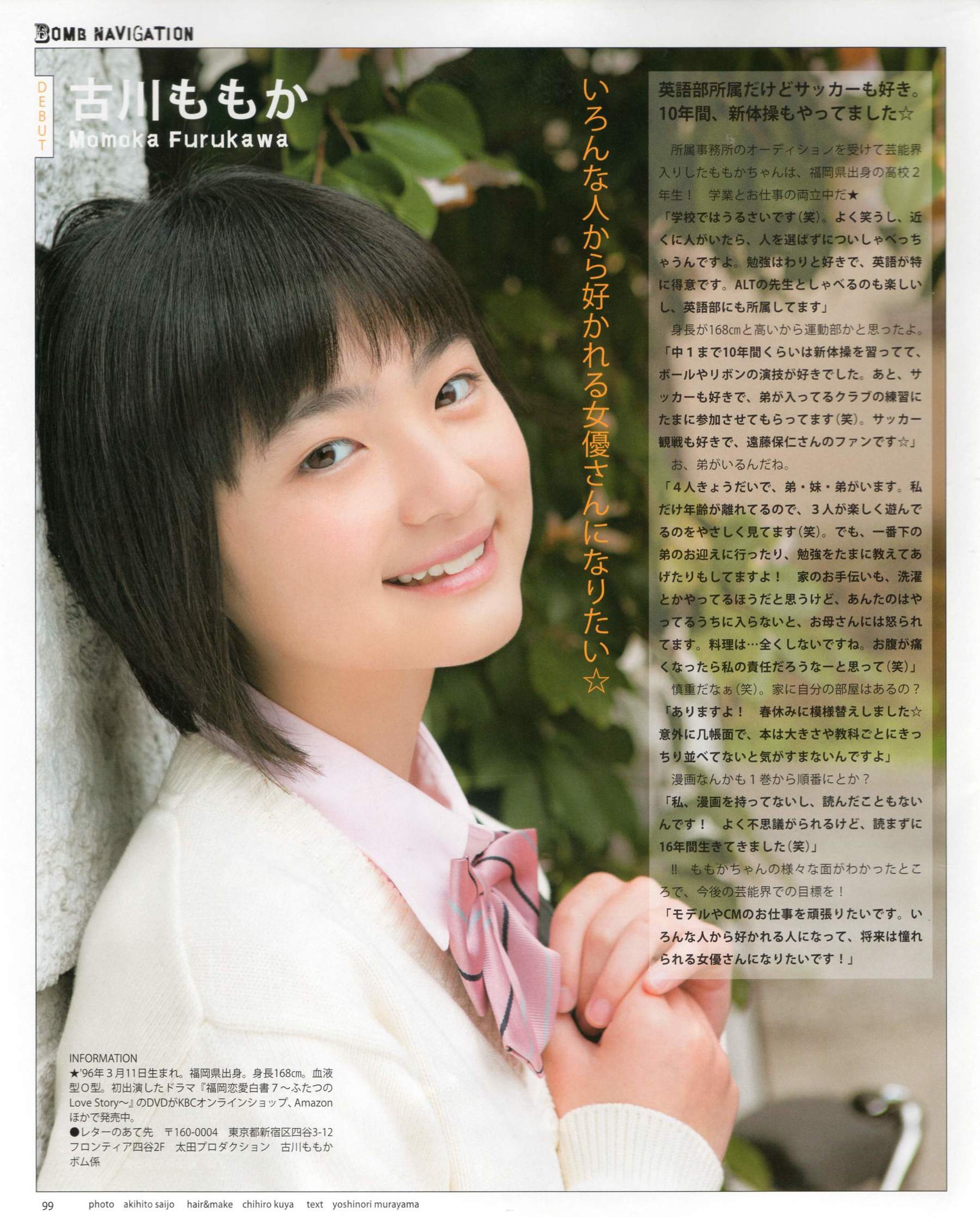 [Bomb Magazine] 2012年No.06 指原莉乃 本田翼 新井恵理那 大西颯季 高良光莉 石井奈杏 金井美樹 石田晴香/(93P)