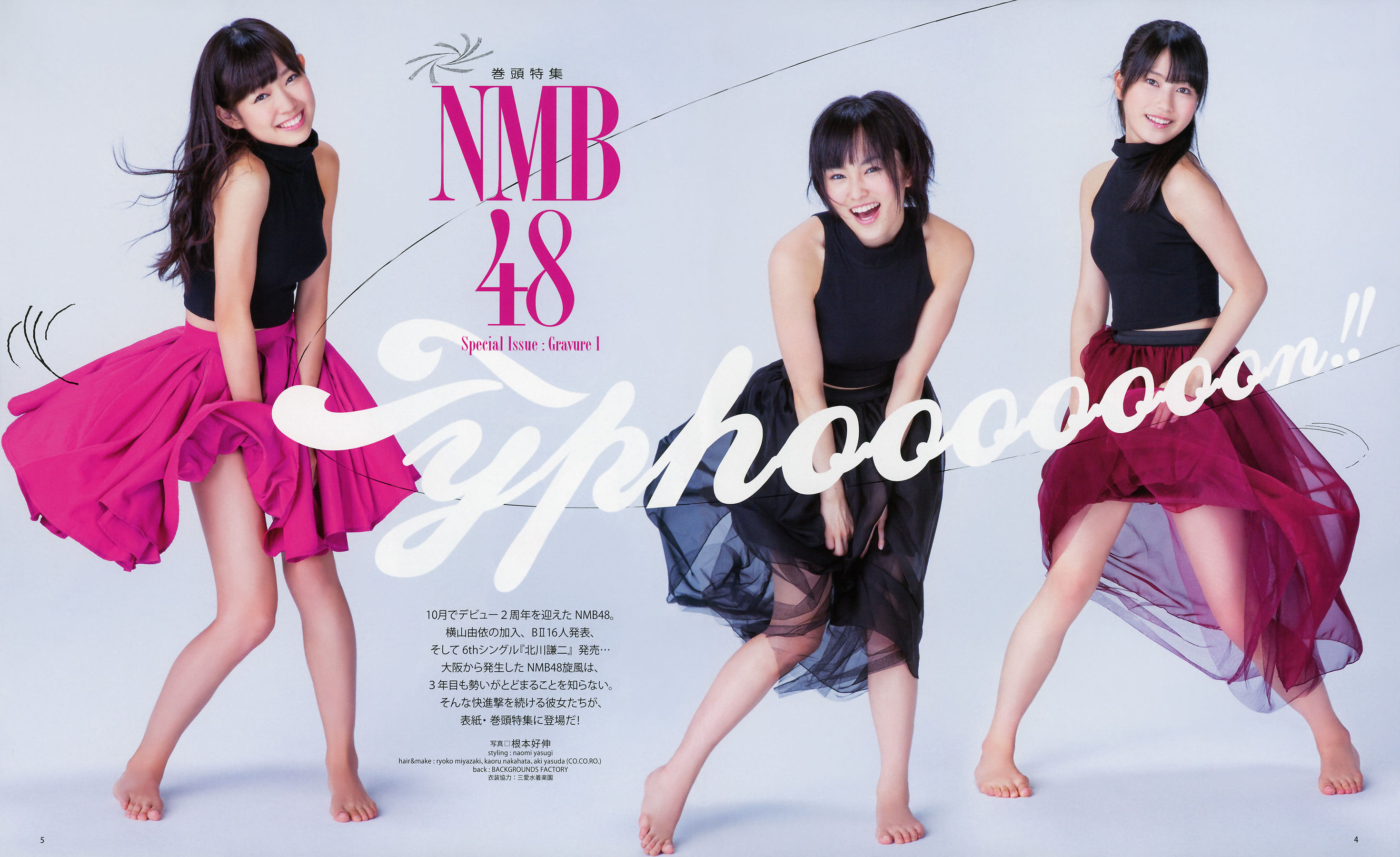 [Bomb Magazine] 2012年No.12 NMB48 山本彩 渡辺美優紀 横山由依 小谷里步 薮下柊 吉田朱里/(20P)