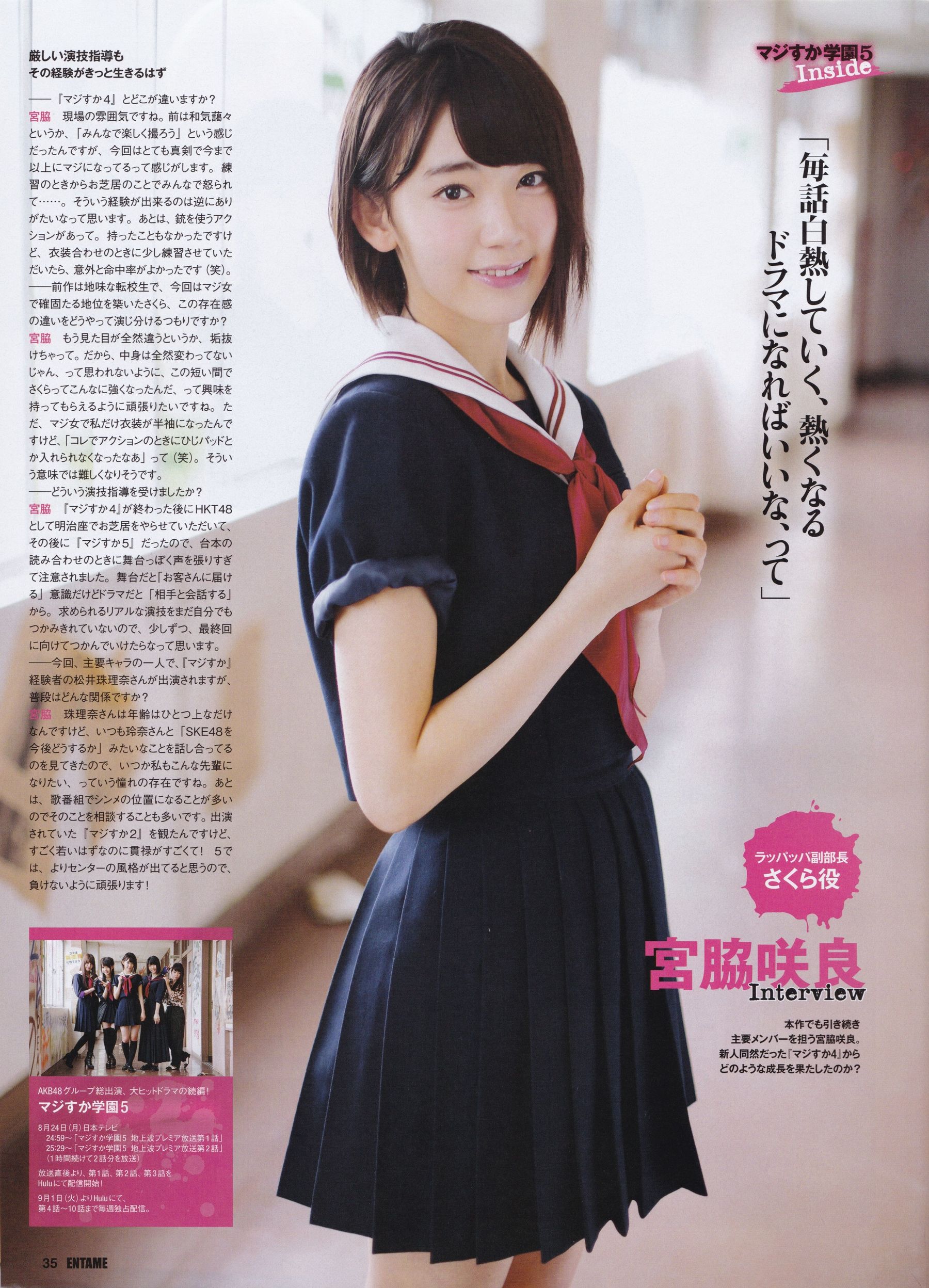 [ENTAME(エンタメ)] 2015年09月号 乃木坂46 白石麻衣/(43P)