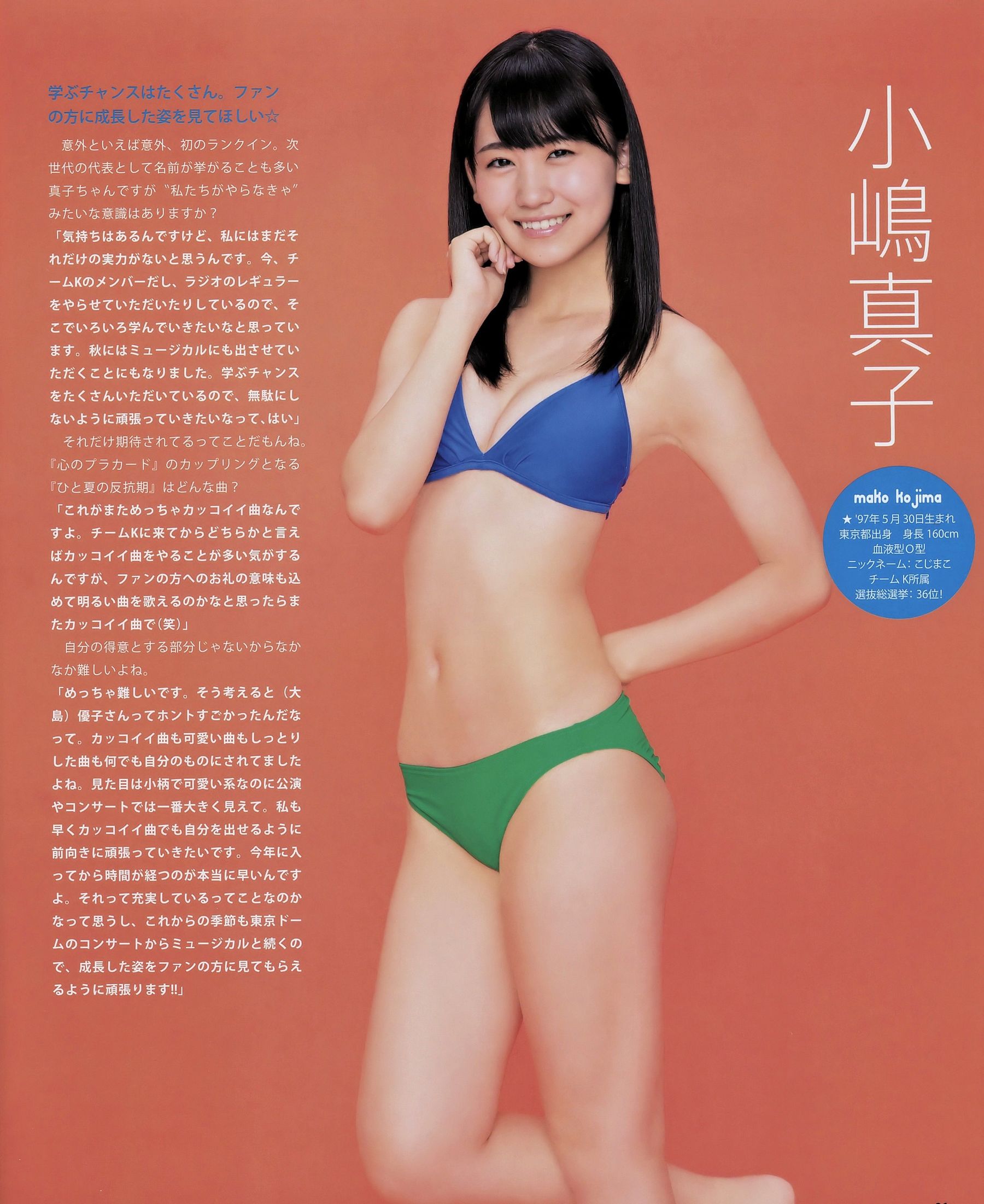 [Bomb Magazine] 2014年No.09 AKB48 渡辺麻友 生駒里奈/(18P)