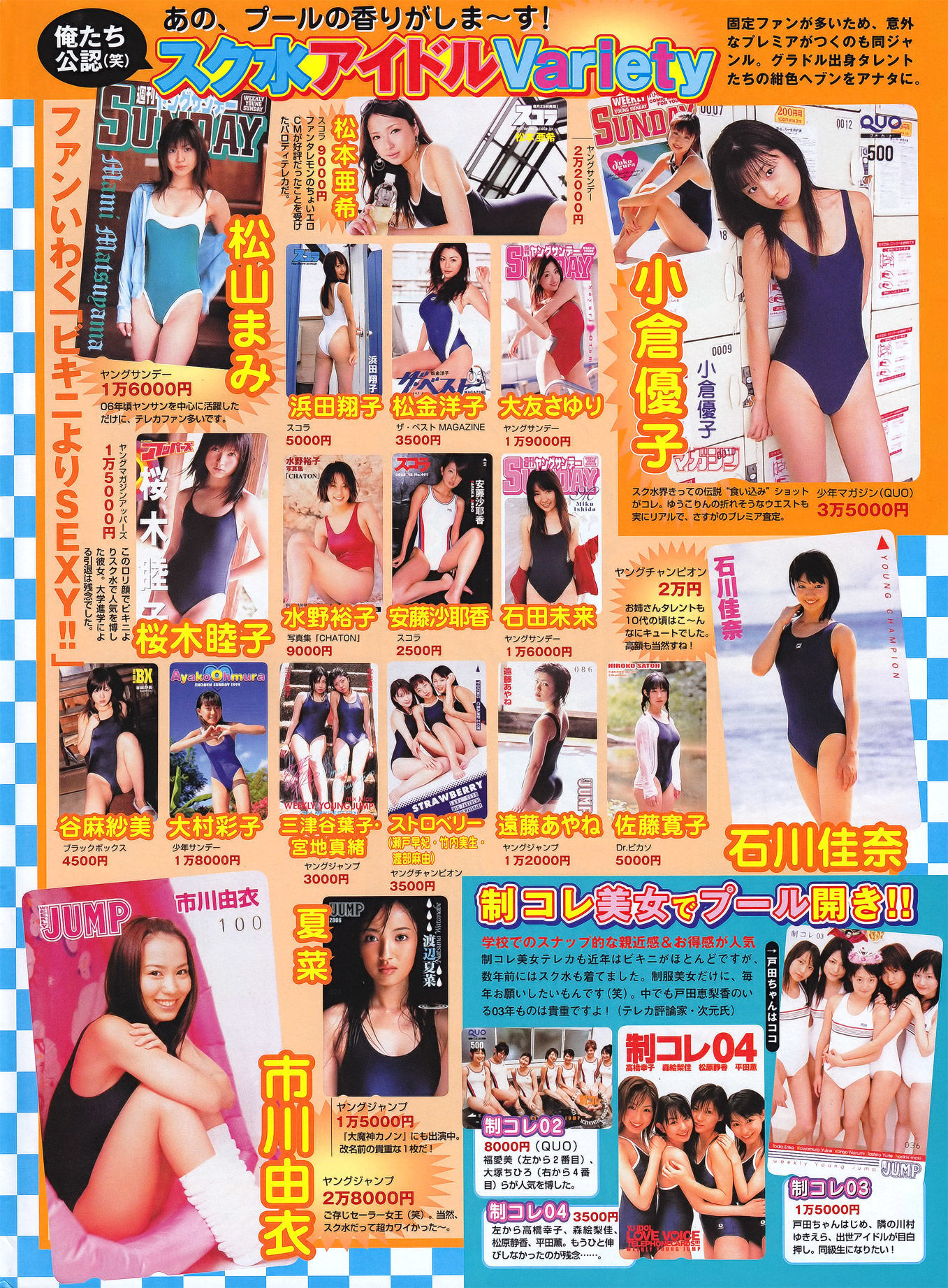 [ENTAME] 2010.08 熊田曜子 池田夏希 山本梓 滝川綾 浅倉結希 西田麻衣/(39P)