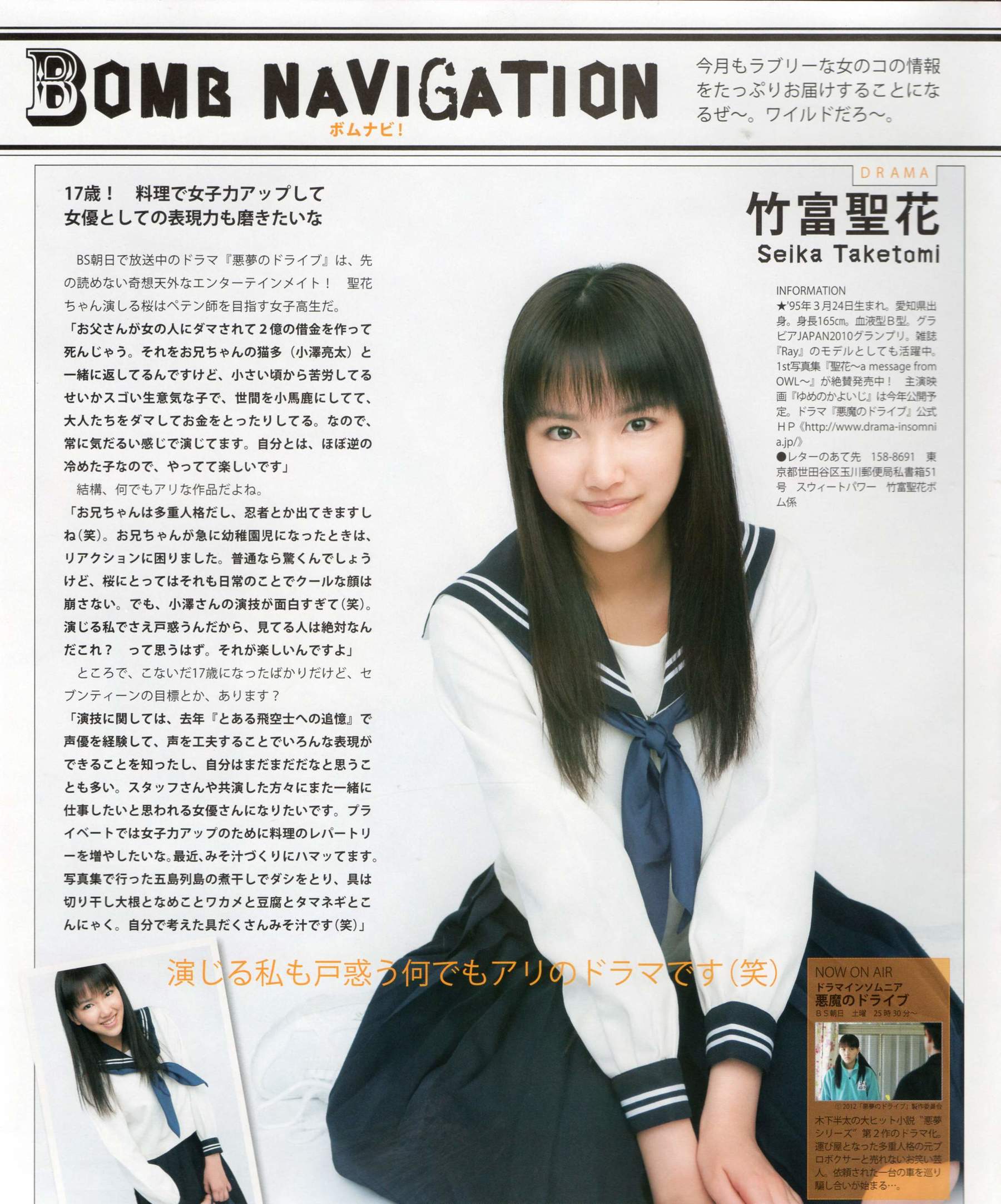 [Bomb Magazine] 2012年No.06 指原莉乃 本田翼 新井恵理那 大西颯季 高良光莉 石井奈杏 金井美樹 石田晴香/(93P)