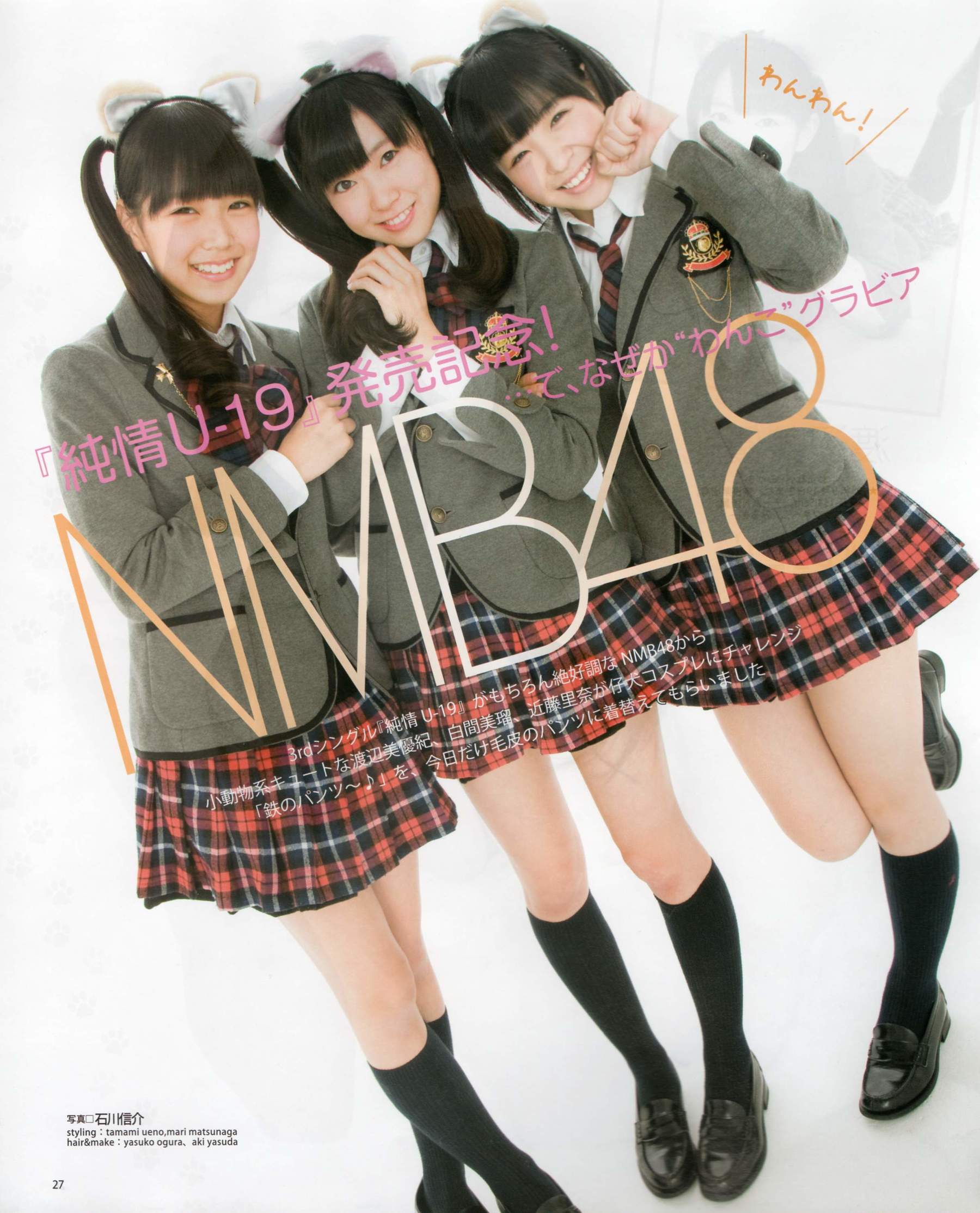 [Bomb Magazine] 2012年No.03 AKB48(Team4) NMB48 前田敦子 渡邊麻友 SUPER☆GiRLS 石原里美 剛力彩芽 篠崎愛/(84P)