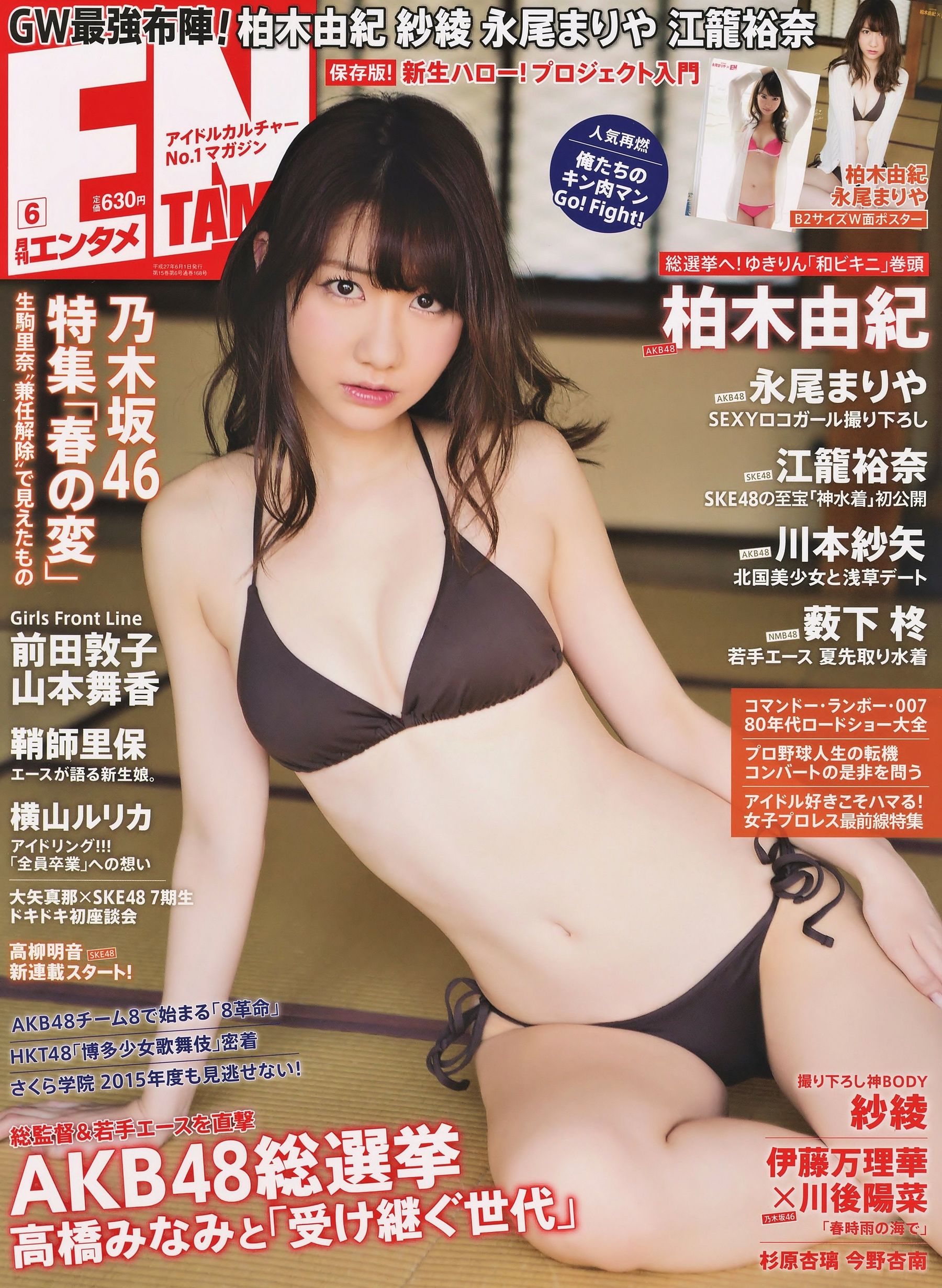 [ENTAME] 2015.06 柏木由紀 永尾まりや 江籠裕奈/(16P)