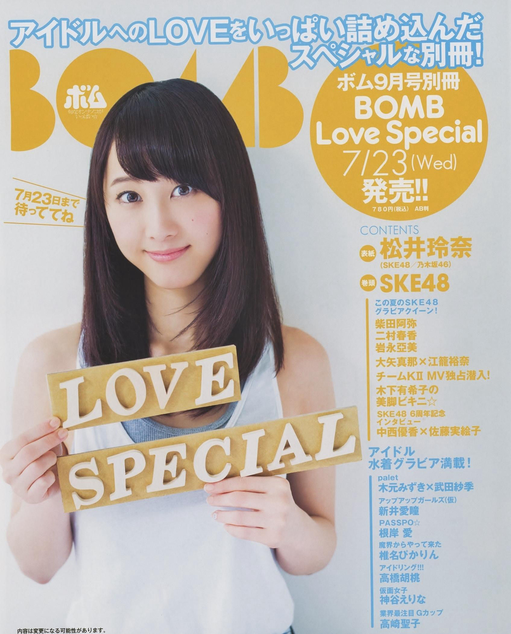 [ENTAME(エンタメ)] 2014年09月号 松井玲奈 木崎ゆりあ SKE48/(51P)