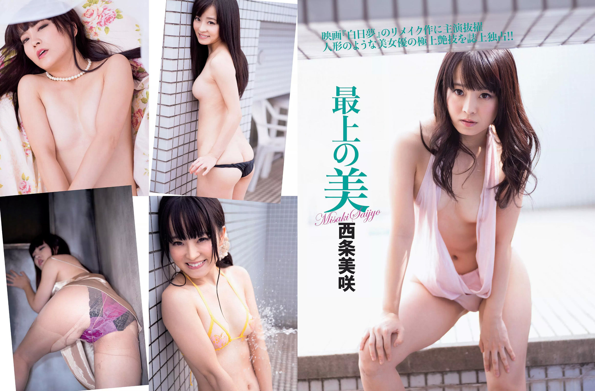 [FLASH] 2015.02.10 宮澤佐江 西条美咲 Kagami 半井小絵 仁支川峰子/(15P)