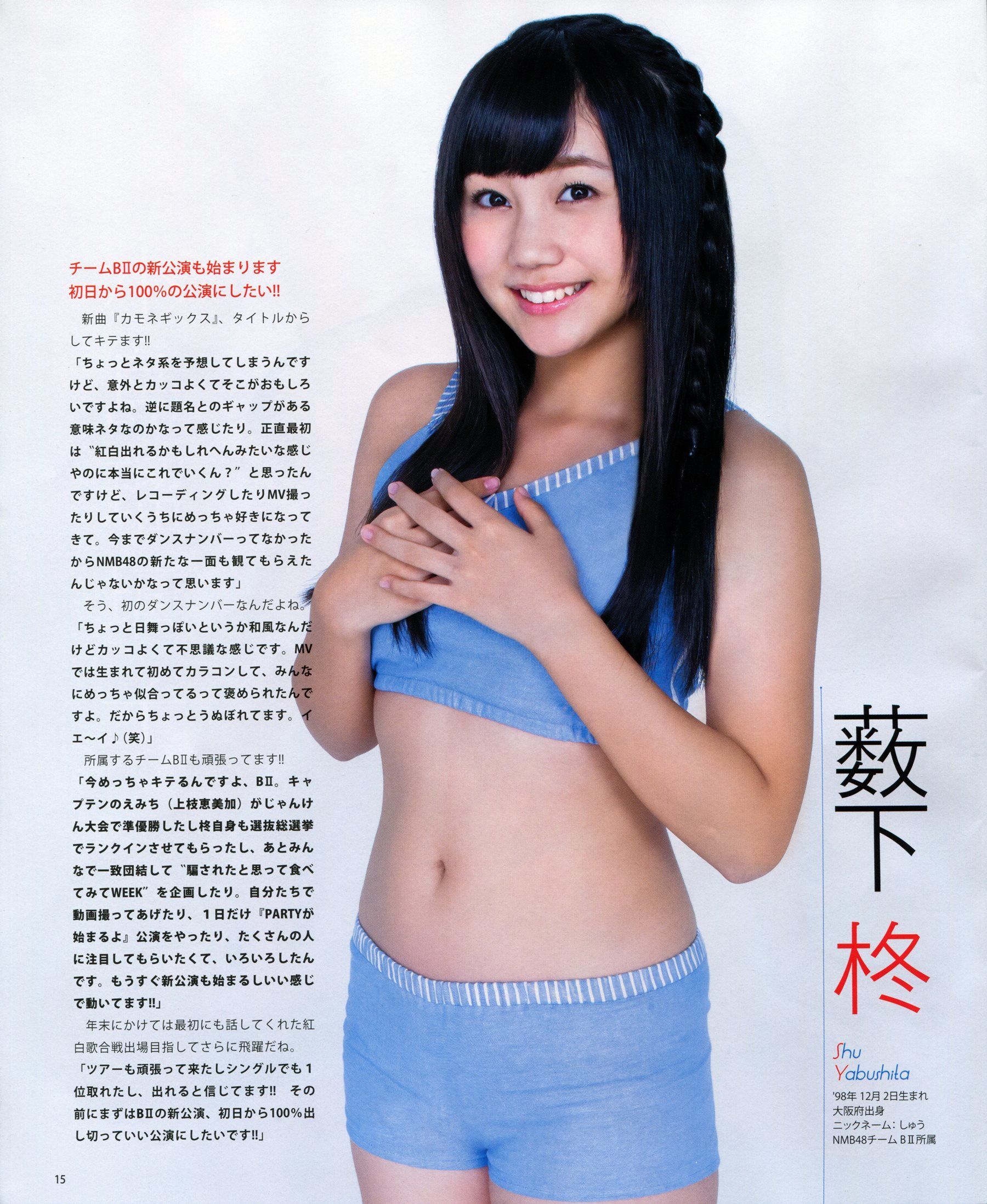 [Bomb Magazine] 2013年No.11 NMB48 向田茉夏/(53P)