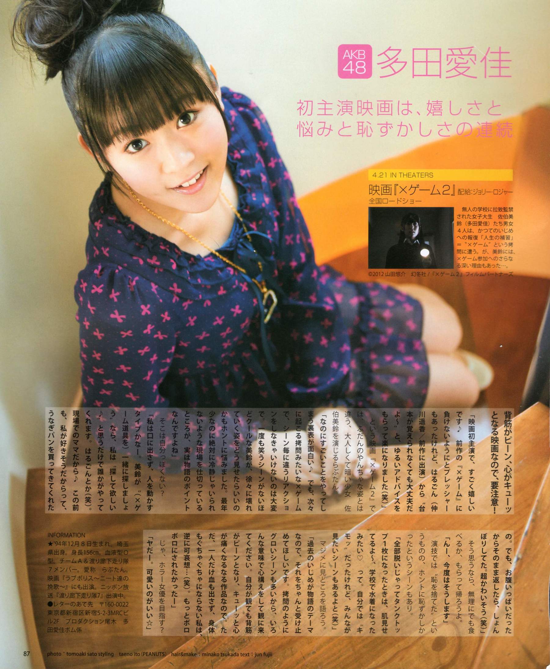 [Bomb Magazine] 2012年No.05 NMB48 大島優子 鈴木愛理 矢島舞美 篠田麻里子 丸高愛実 大森美優/(103P)