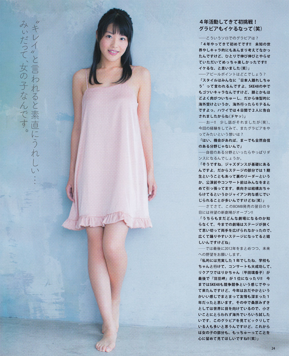 [Bomb Magazine] 2013年No.01 岛崎遥香 桑原みずき/(20P)