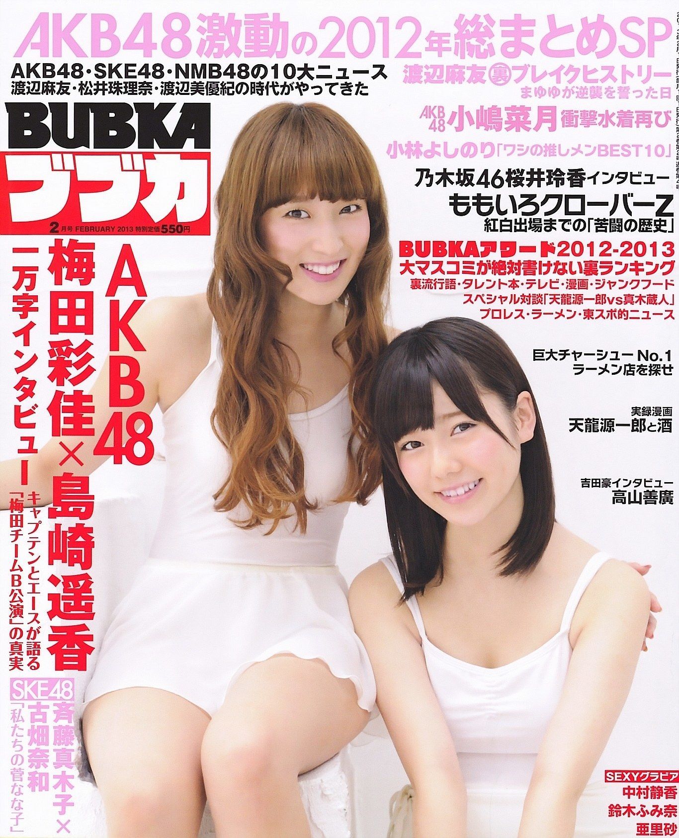 [BUBKA] 2013.02 島崎遥香 梅田彩佳 小嶋菜月/(15P)