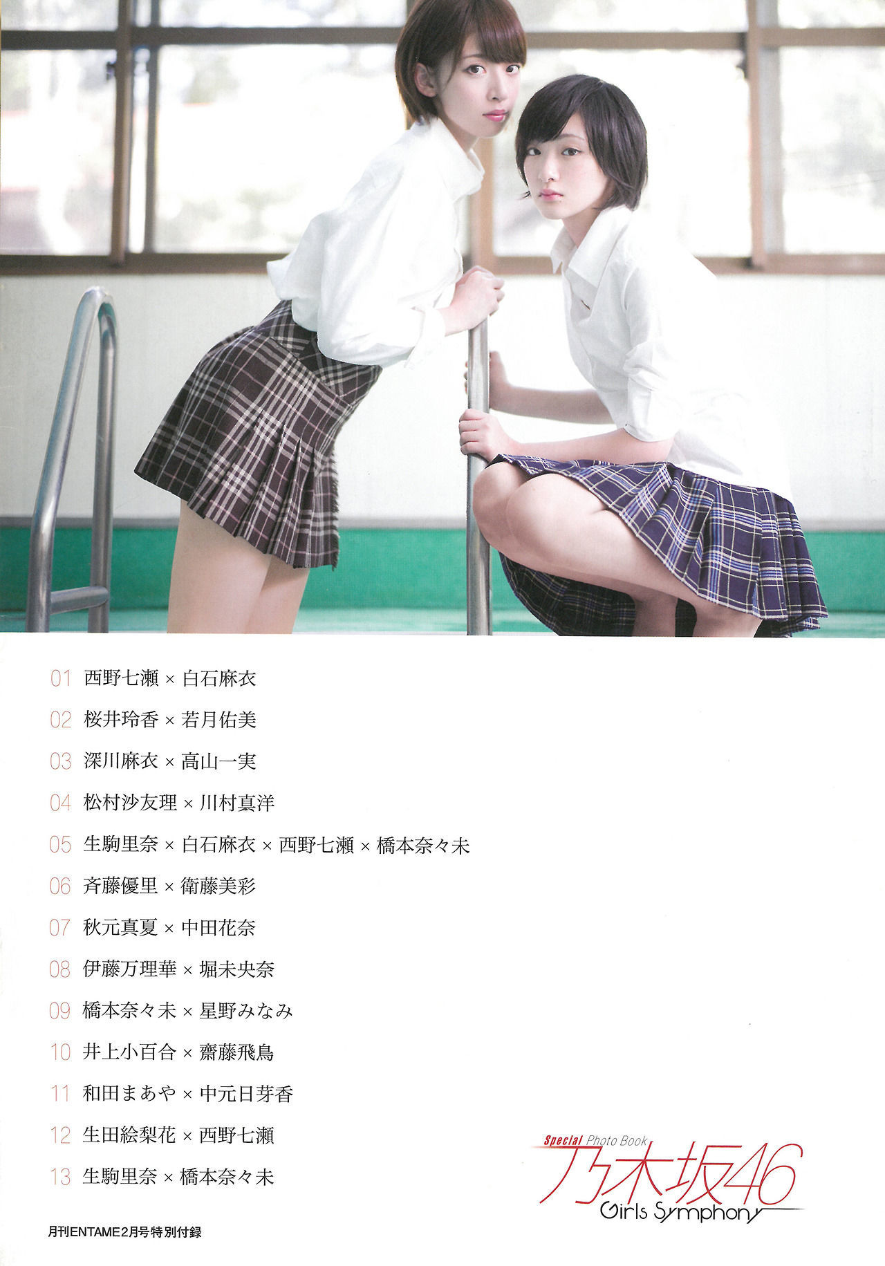 [ENTAME] 2015.02 乃木坂46 生駒里奈 白石麻衣 西野七濑 橋本奈々未 生田絵梨花 Special PhotoBook/(28P)