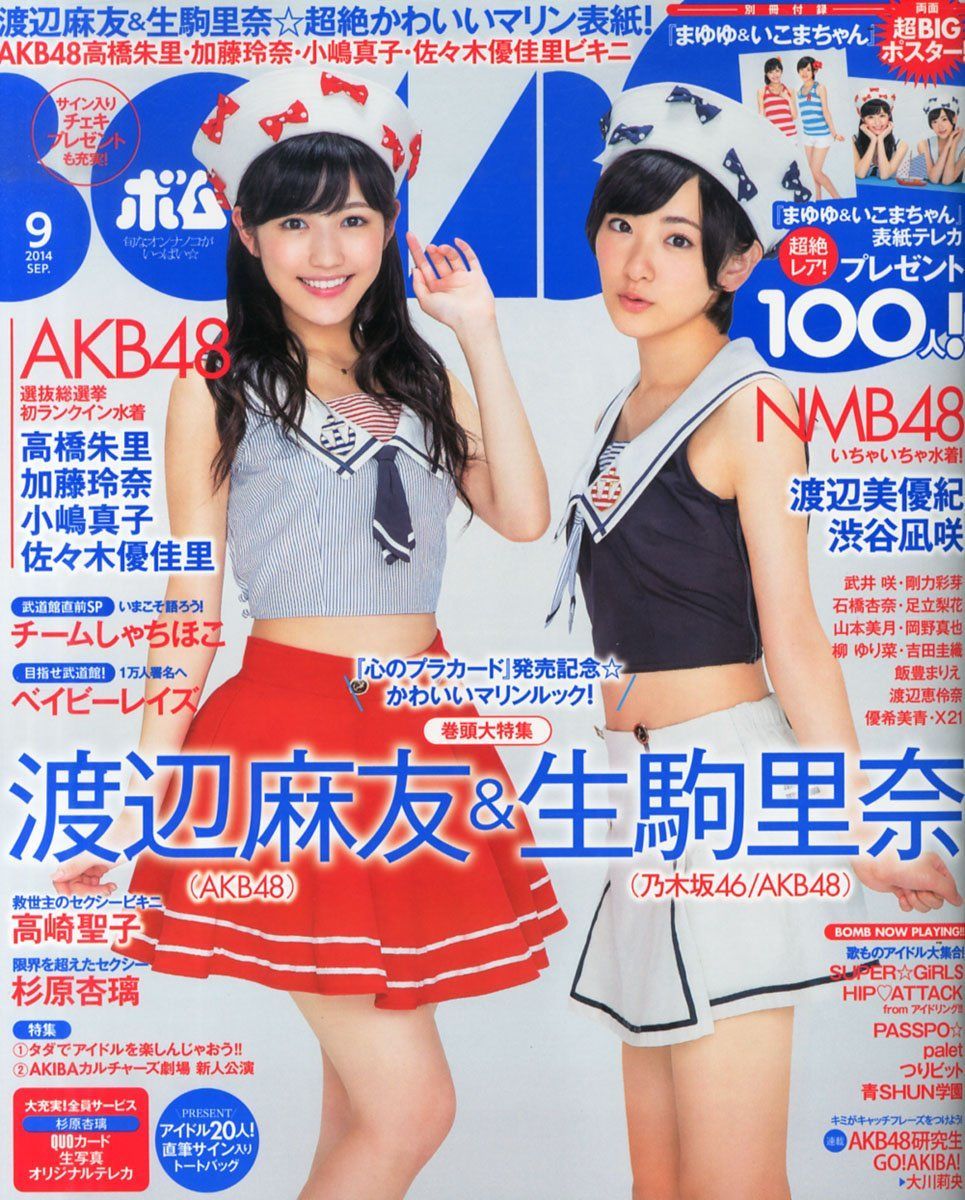 [Bomb Magazine] 2014年No.09 AKB48 渡辺麻友 生駒里奈/(18P)