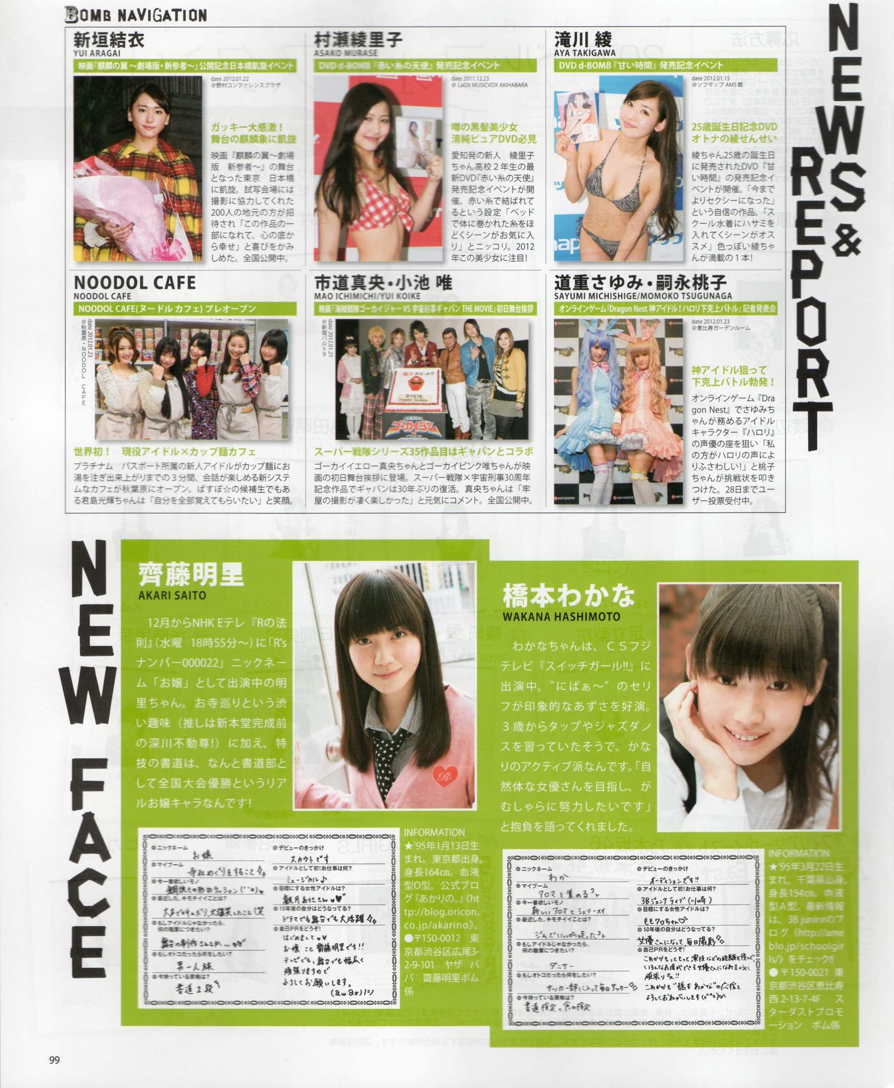 [Bomb Magazine] 2012年No.03 AKB48(Team4) NMB48 前田敦子 渡邊麻友 SUPER☆GiRLS 石原里美 剛力彩芽 篠崎愛/(84P)