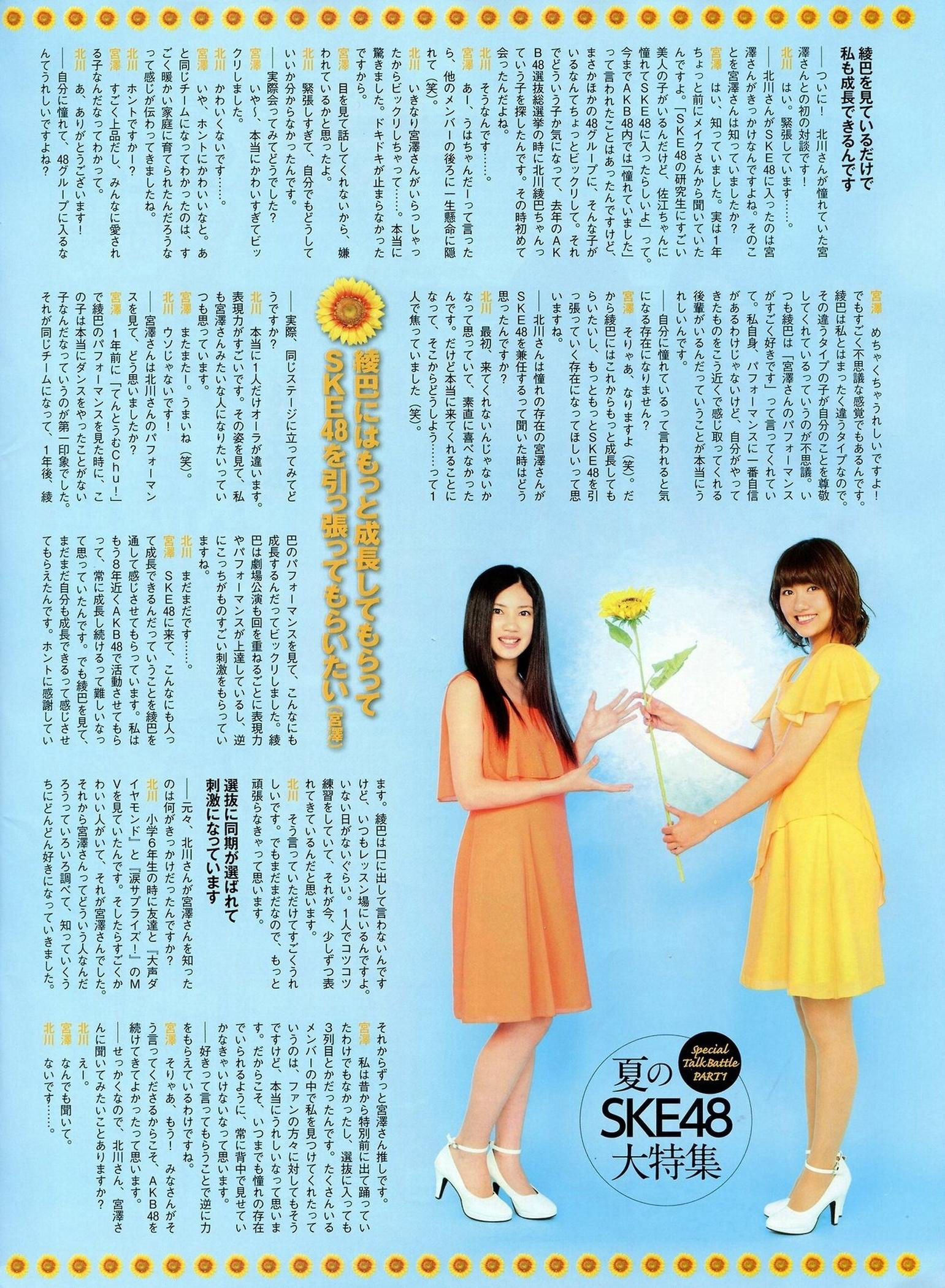 [ENTAME(エンタメ)] 2014年09月号 松井玲奈 木崎ゆりあ SKE48/(51P)