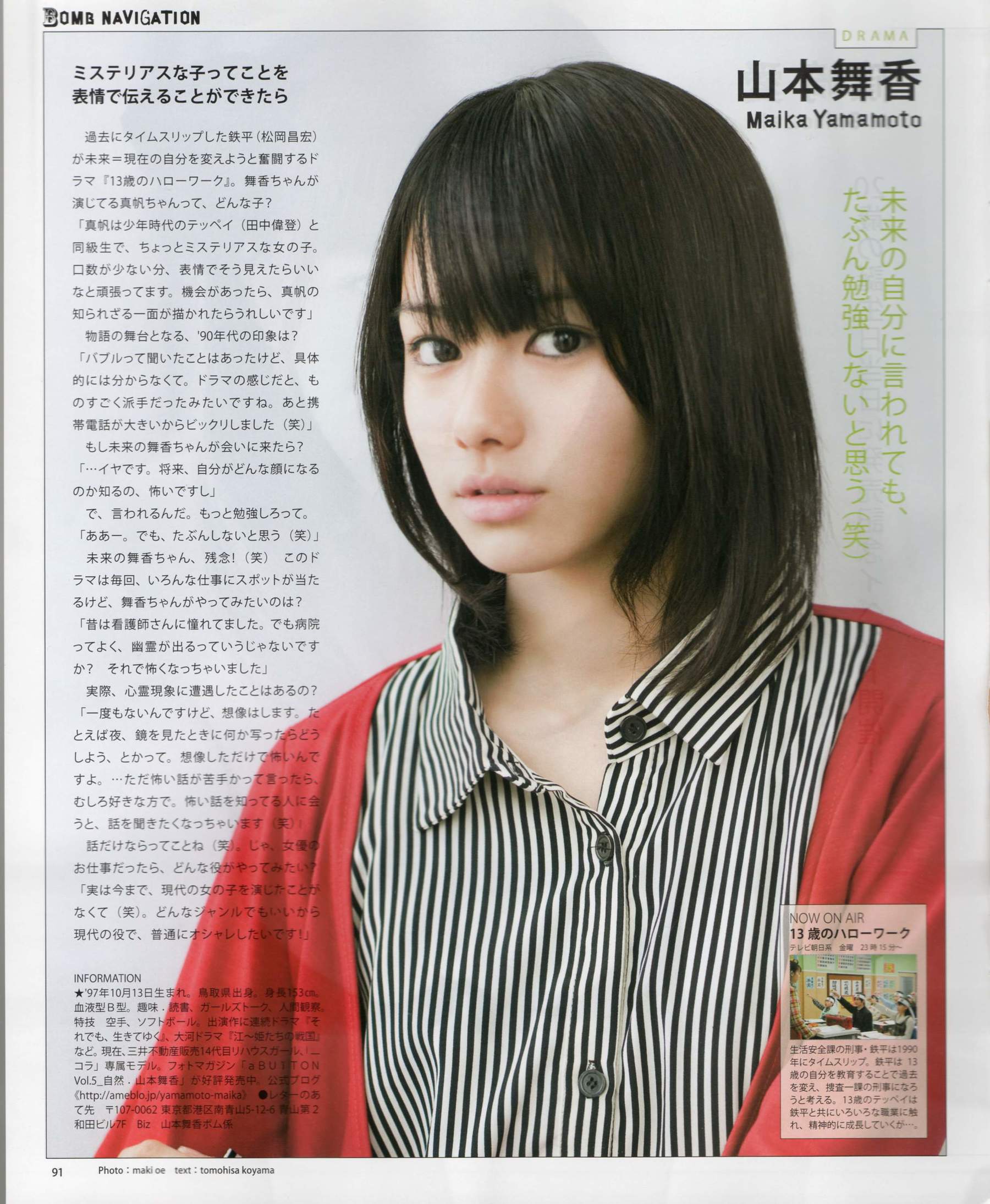 [Bomb Magazine] 2012年No.03 AKB48(Team4) NMB48 前田敦子 渡邊麻友 SUPER☆GiRLS 石原里美 剛力彩芽 篠崎愛/(84P)