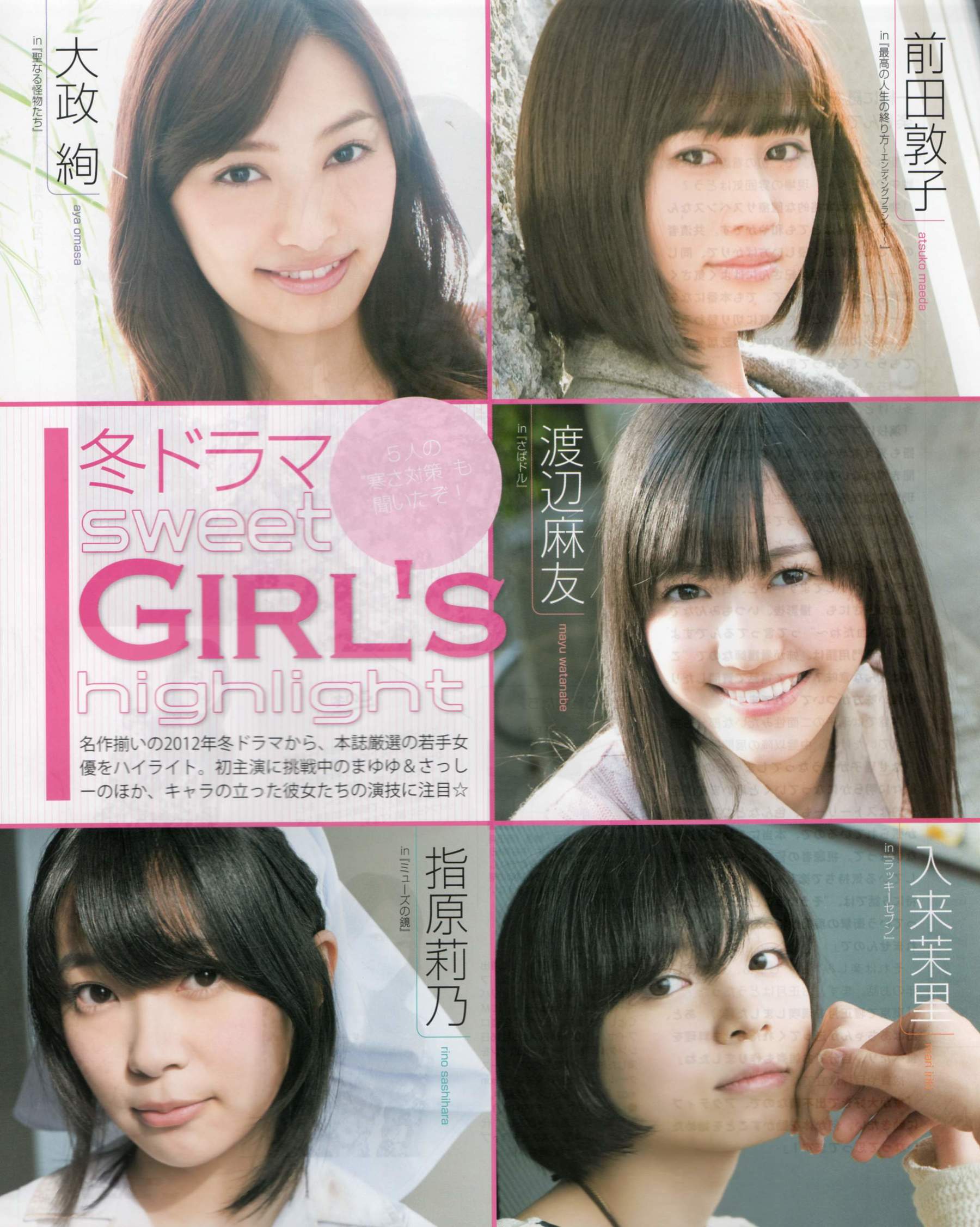 [Bomb Magazine] 2012年No.03 AKB48(Team4) NMB48 前田敦子 渡邊麻友 SUPER☆GiRLS 石原里美 剛力彩芽 篠崎愛/(84P)