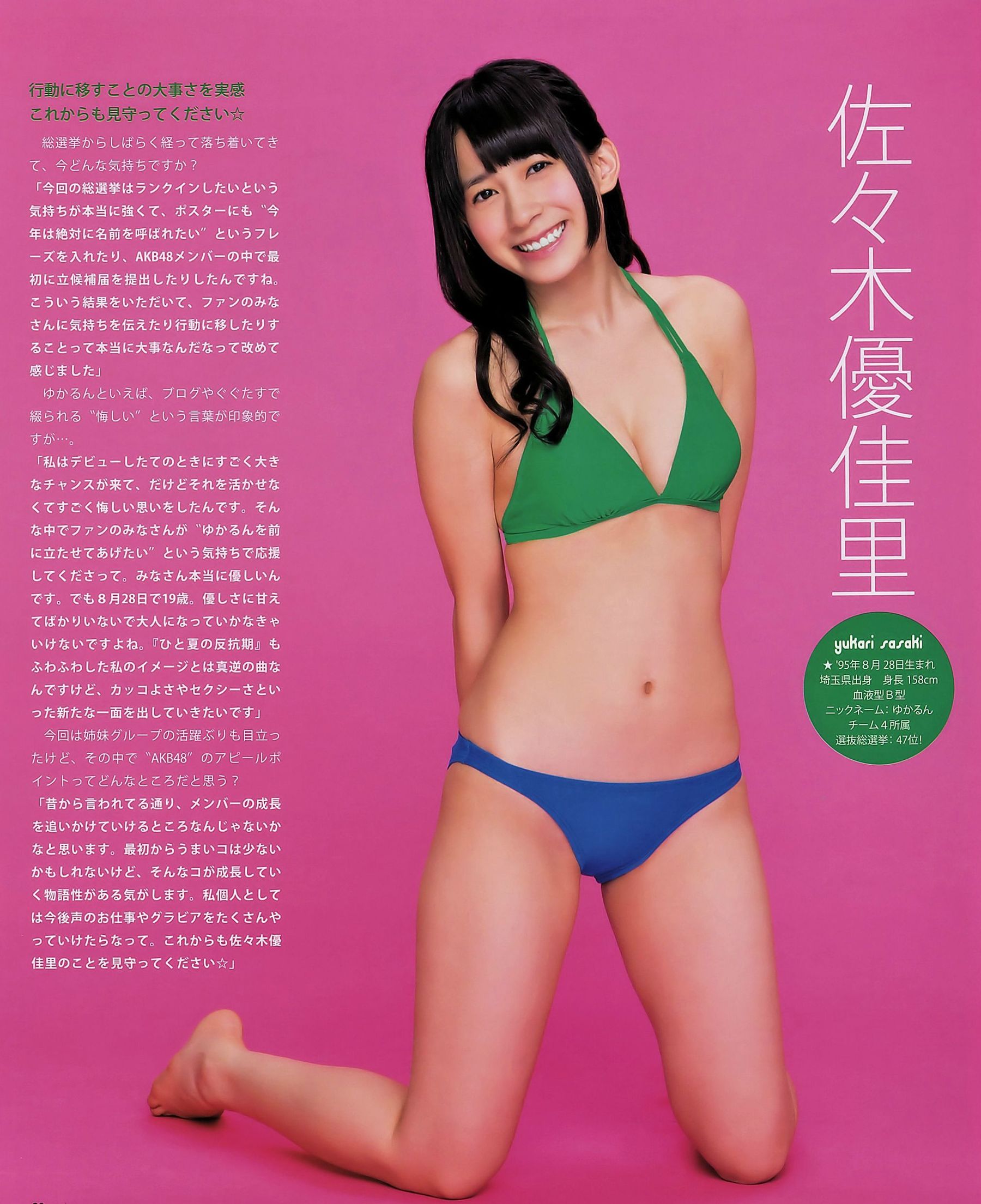 [Bomb Magazine] 2014年No.09 AKB48 渡辺麻友 生駒里奈/(18P)