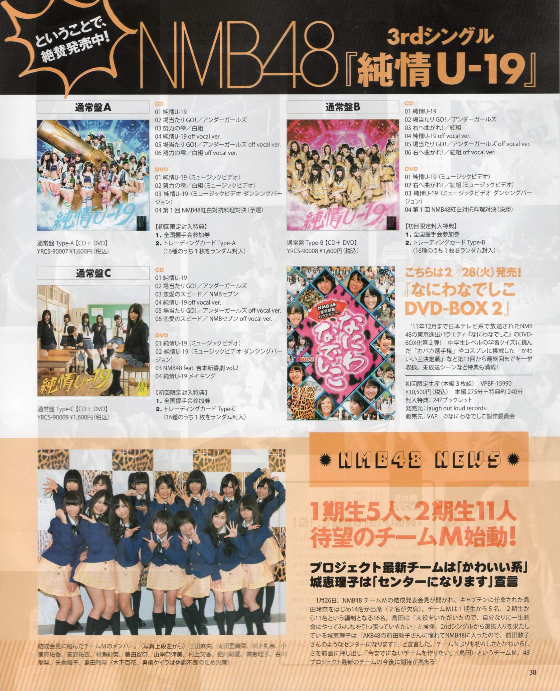 [Bomb Magazine] 2012年No.03 AKB48(Team4) NMB48 前田敦子 渡邊麻友 SUPER☆GiRLS 石原里美 剛力彩芽 篠崎愛/(84P)