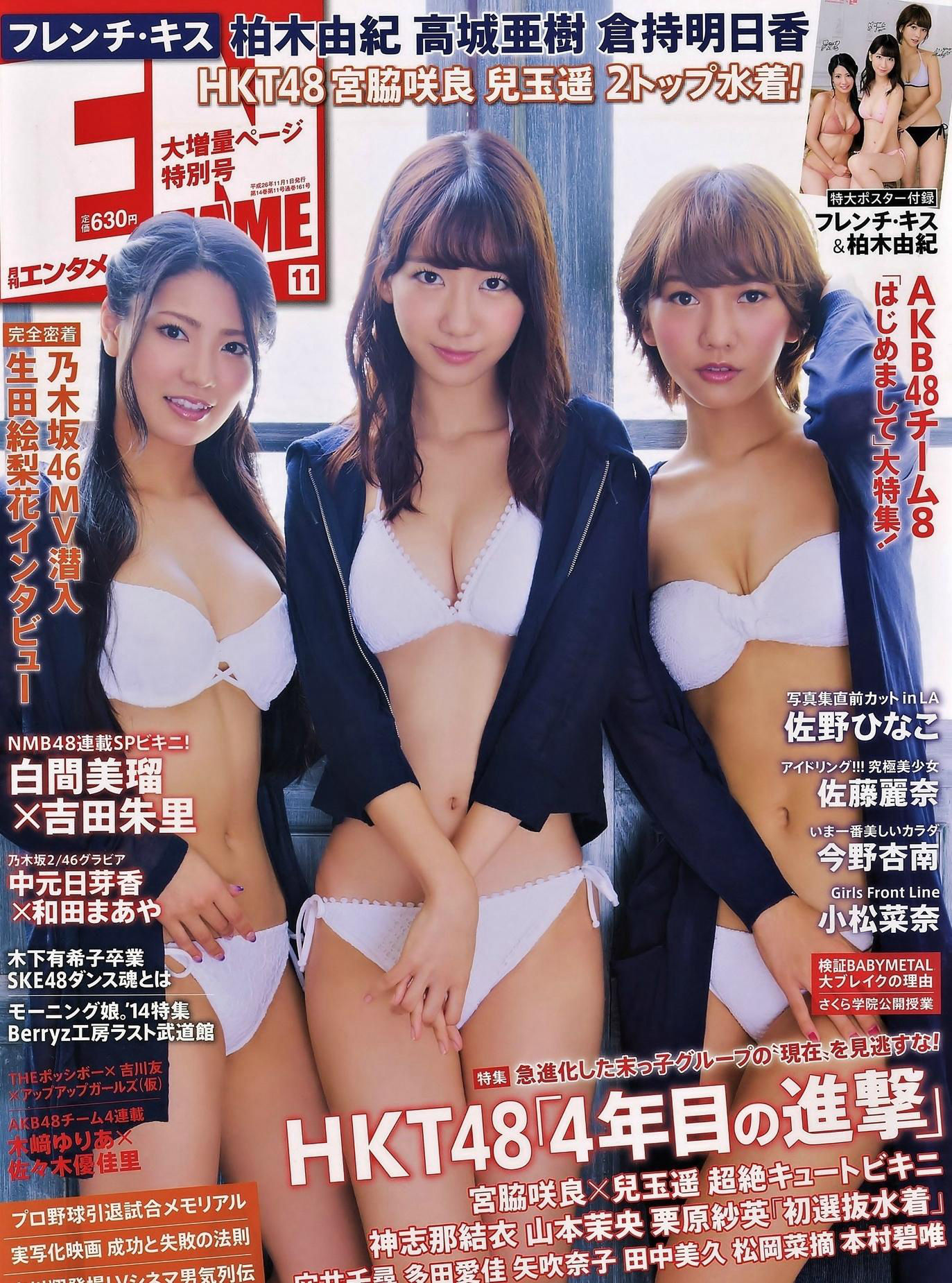 [ENTAME(エンタメ)] 2014年11月号 柏木由纪 高城亜樹 倉持明日香/(59P)