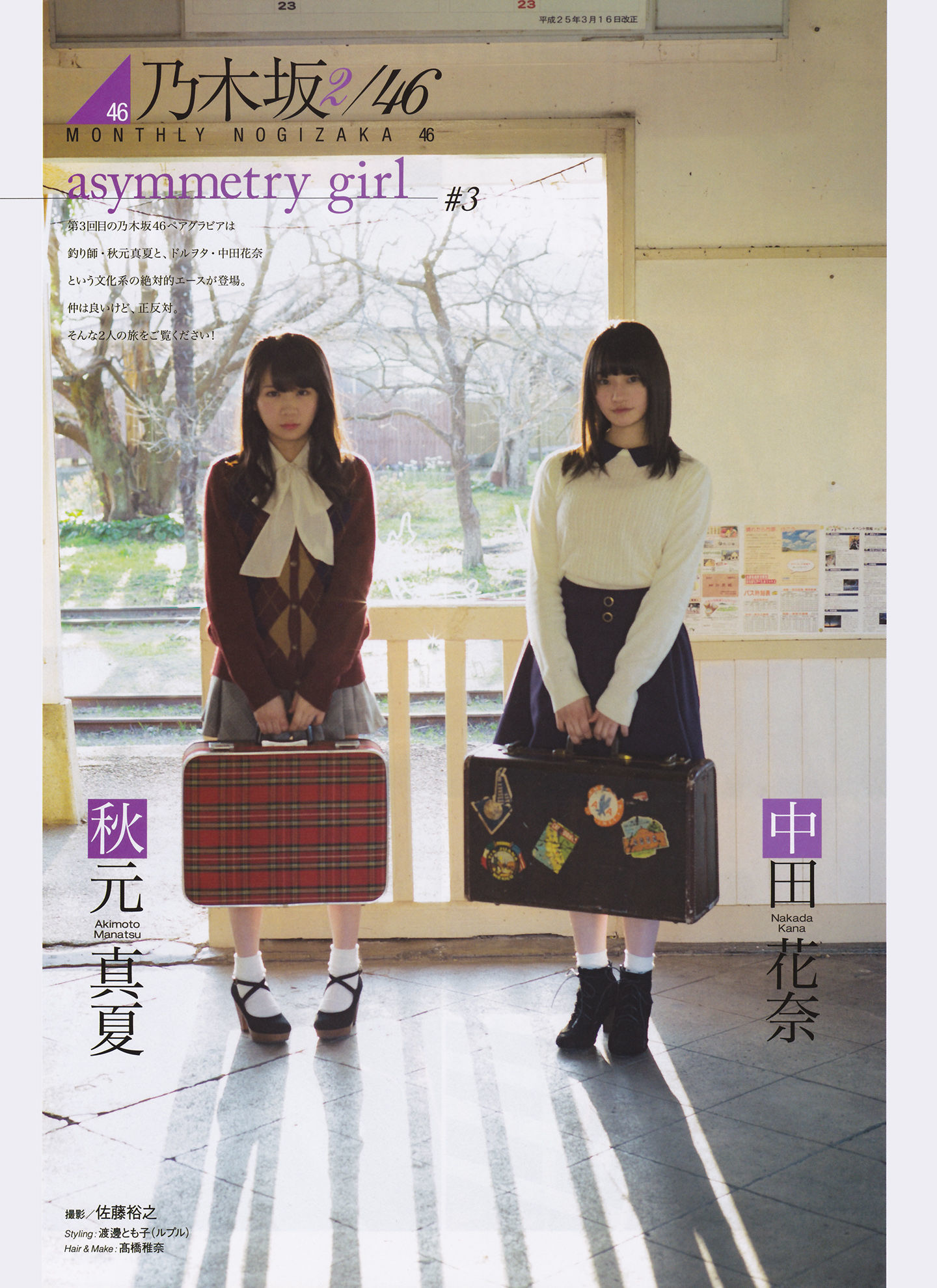 [ENTAME(エンタメ)] 2014年02月号 島崎遥香 川荣李奈 白間美瑠 近藤里奈/(77P)