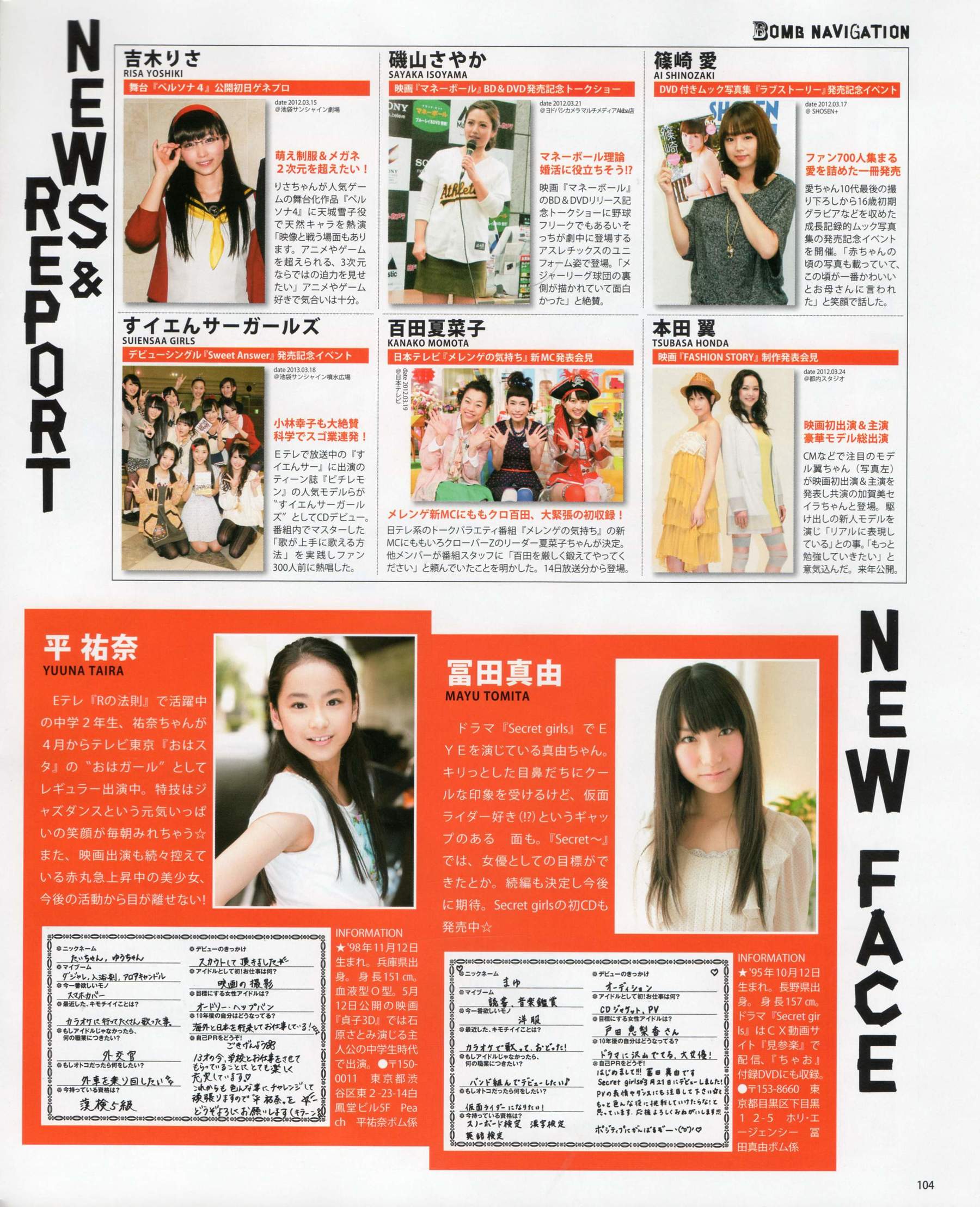 [Bomb Magazine] 2012年No.05 NMB48 大島優子 鈴木愛理 矢島舞美 篠田麻里子 丸高愛実 大森美優/(103P)