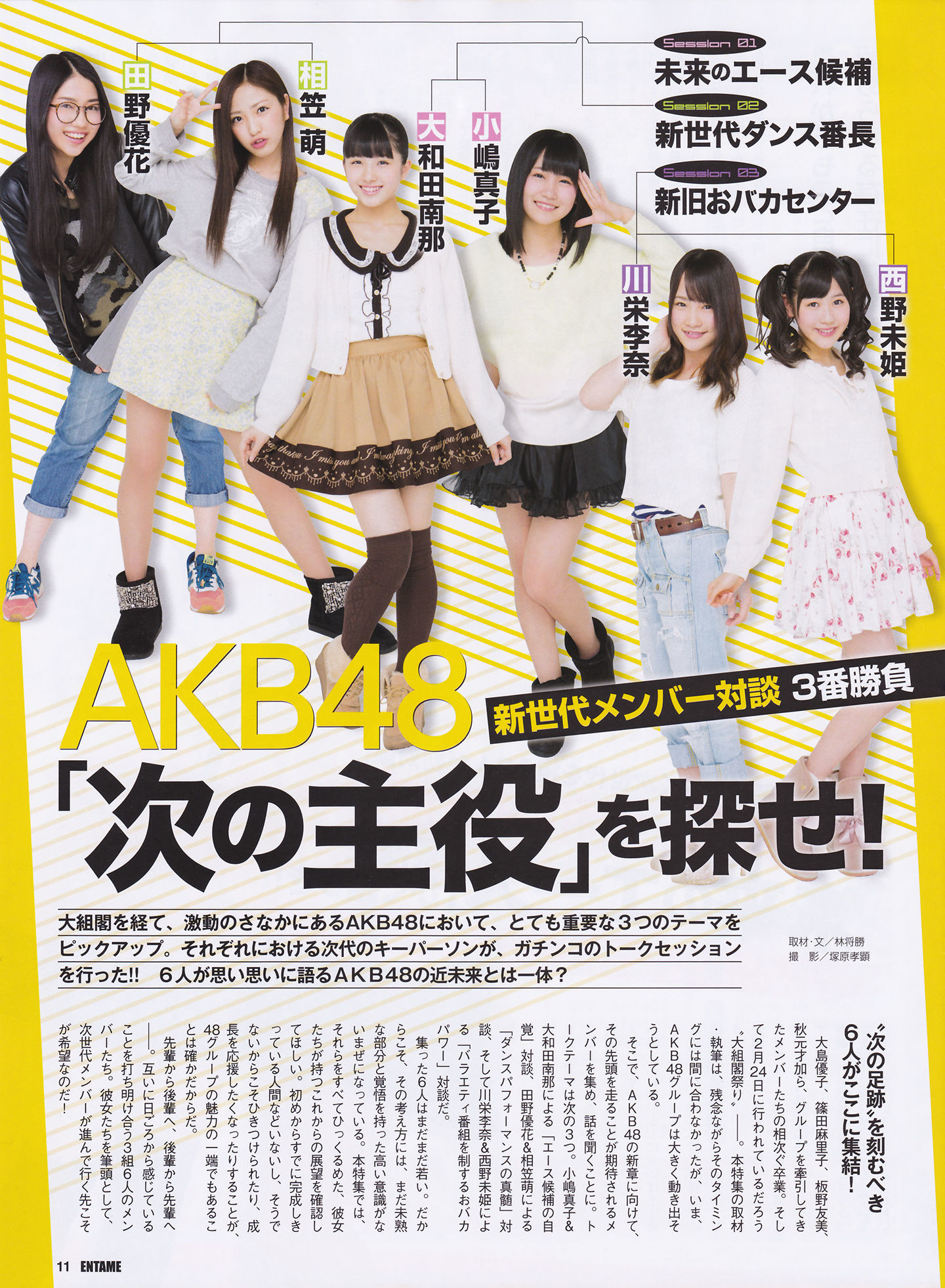 [ENTAME(エンタメ)] 2014年04月号 松井玲奈 北原里英 HKT48/(44P)