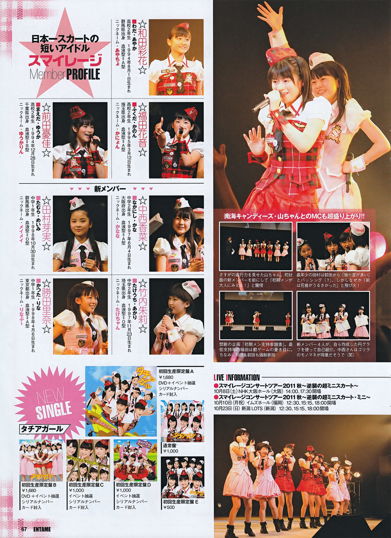 [ENTAME(エンタメ)] 2011.11 SKE48 篠崎愛 AKB48 磯山さやか KONAN 中村静香/(62P)