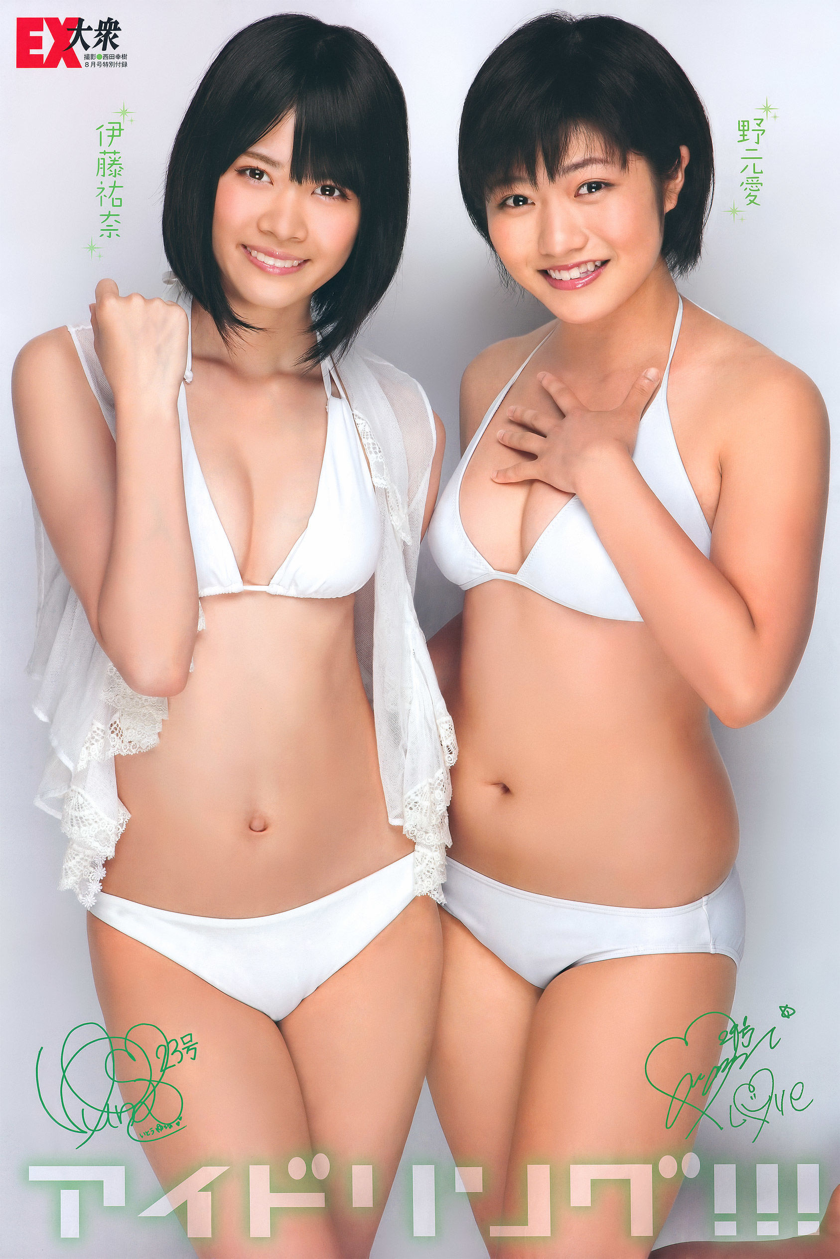 [EX Taishu] 2011年No.08 北原里英 芹娜 KONAN 藤社优美/(52P)