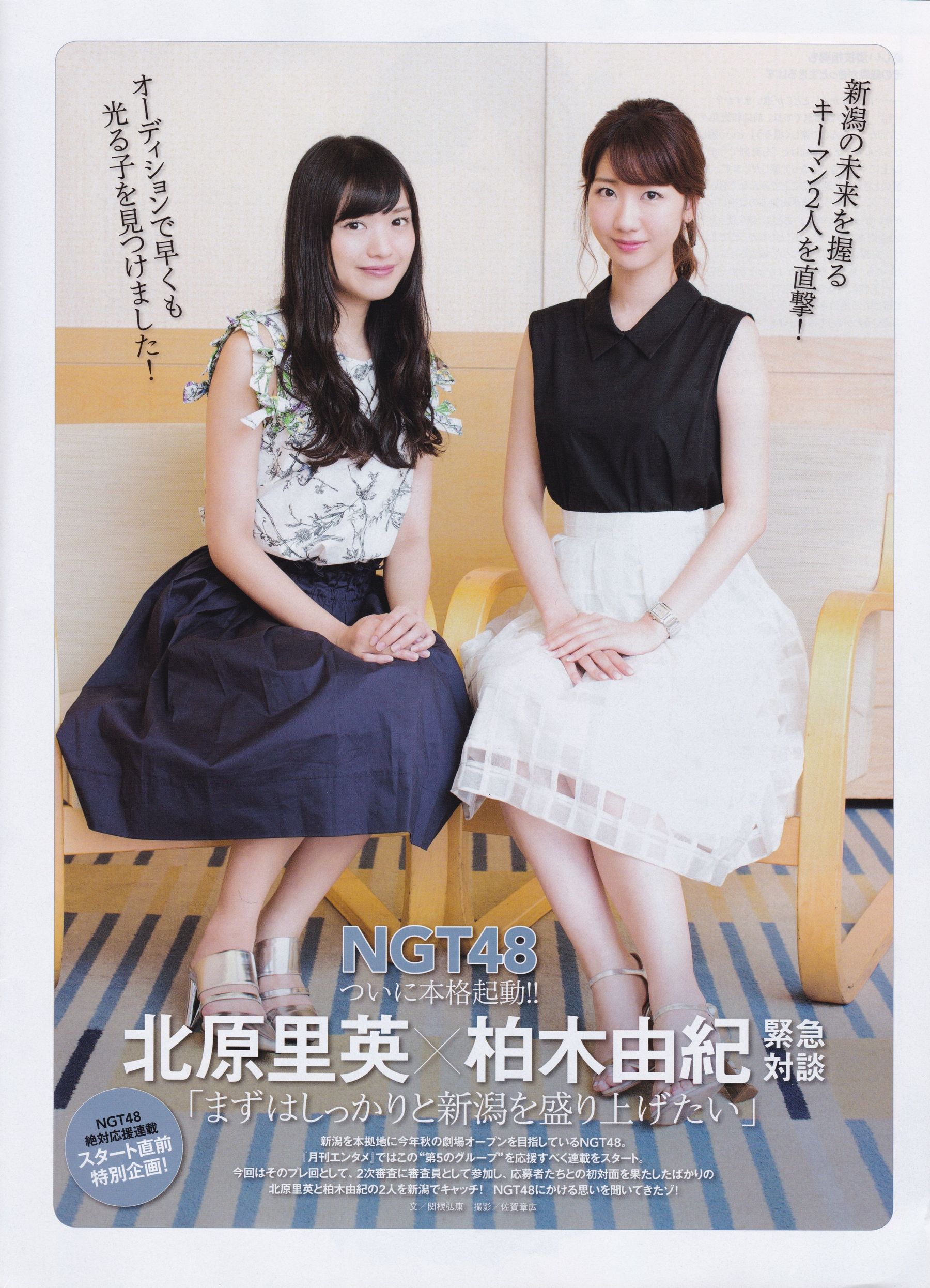 [ENTAME(エンタメ)] 2015年09月号 乃木坂46 白石麻衣/(43P)