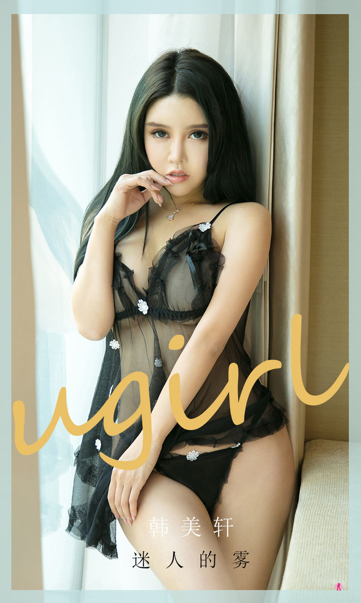 [爱尤物Ugirls] NO.2016 韩美轩 迷人的雾/(35P)