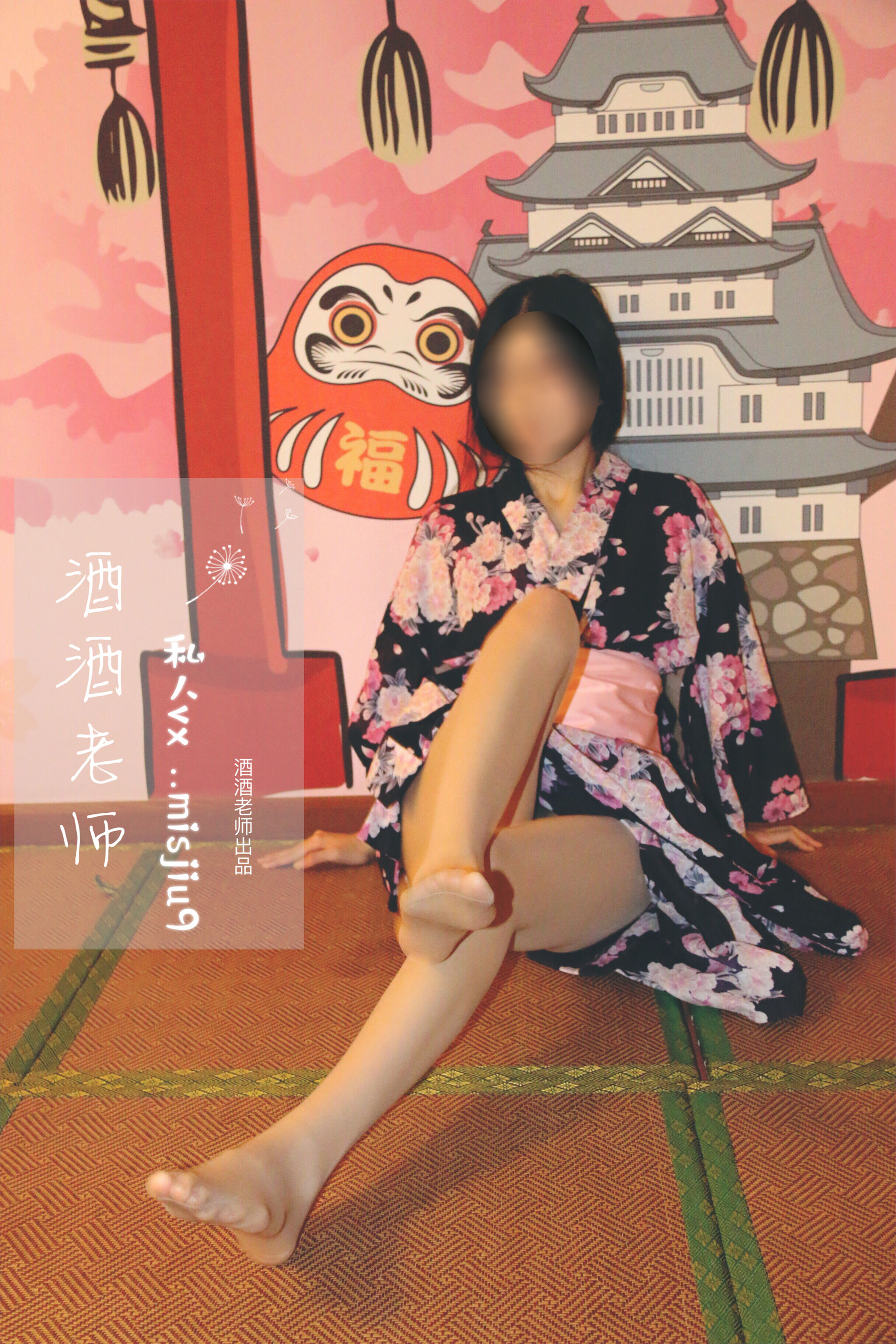 [福利COS] 酒酒老师 - 和服与丝，沉静冶艳/(53P)