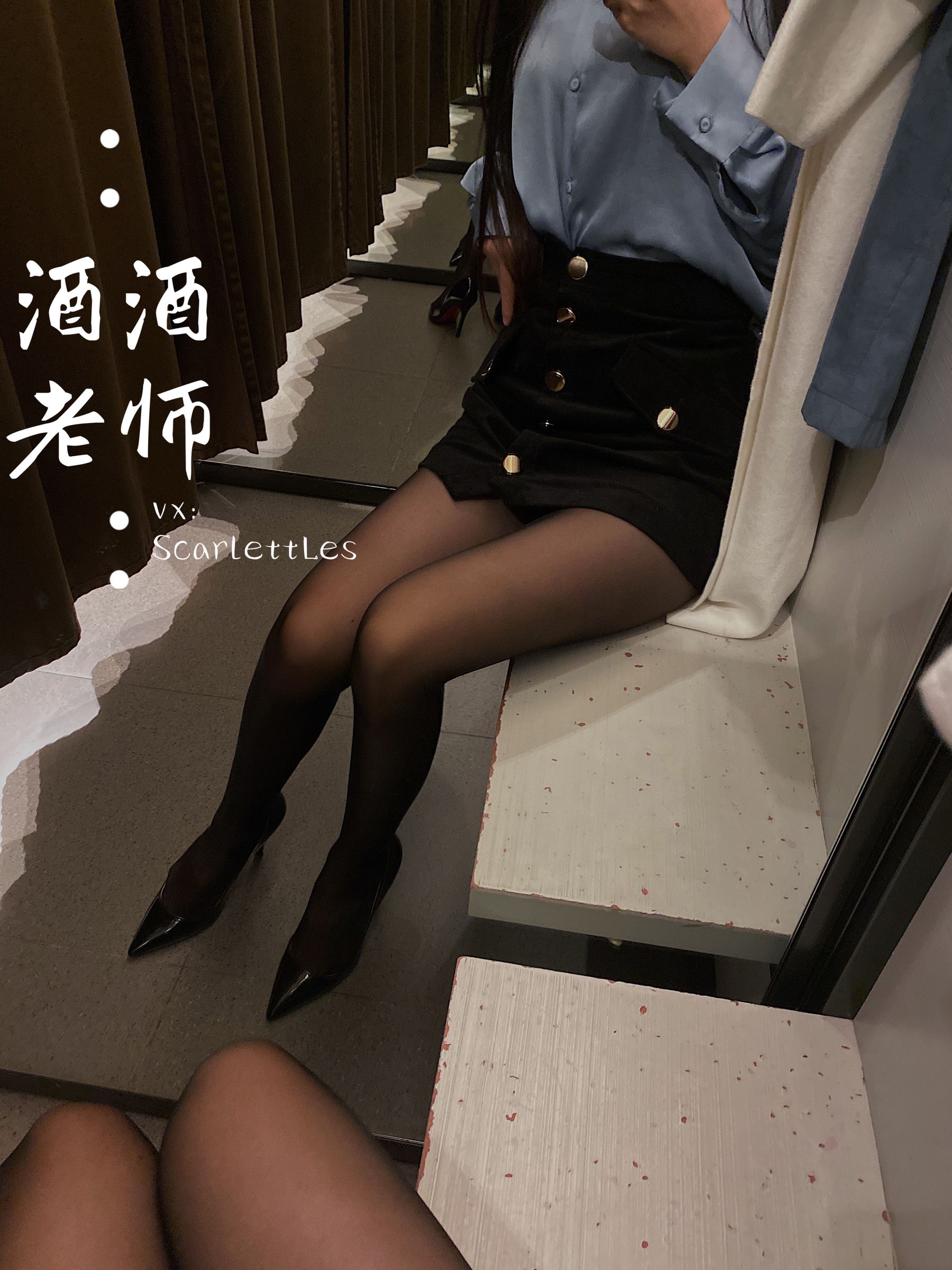 [网红COSER] 酒酒老师 - 试衣间的秘密花园/(35P)