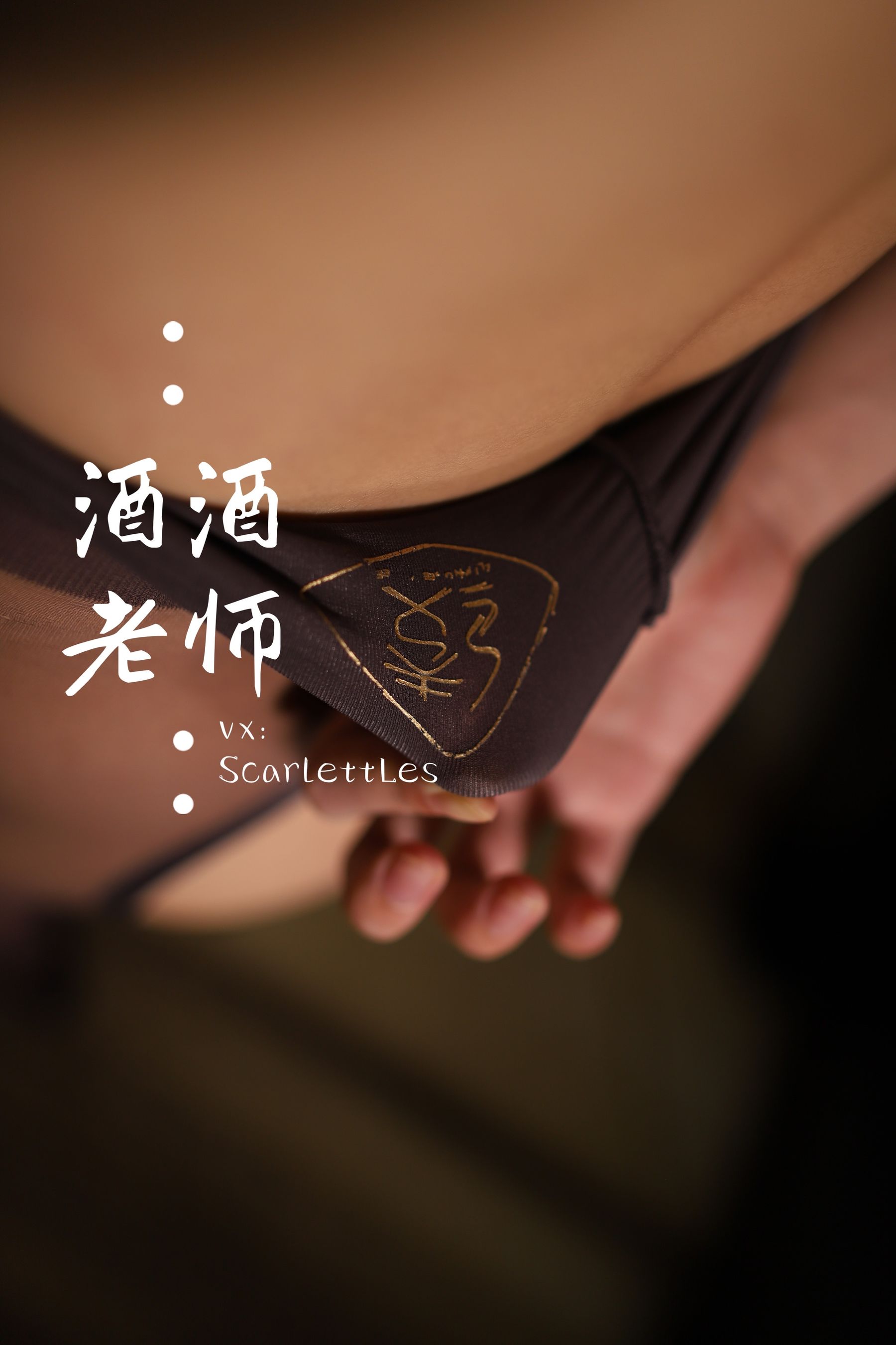 [网红COSER] 酒酒老师 - 开裆丝的紫色诱惑/(70P)