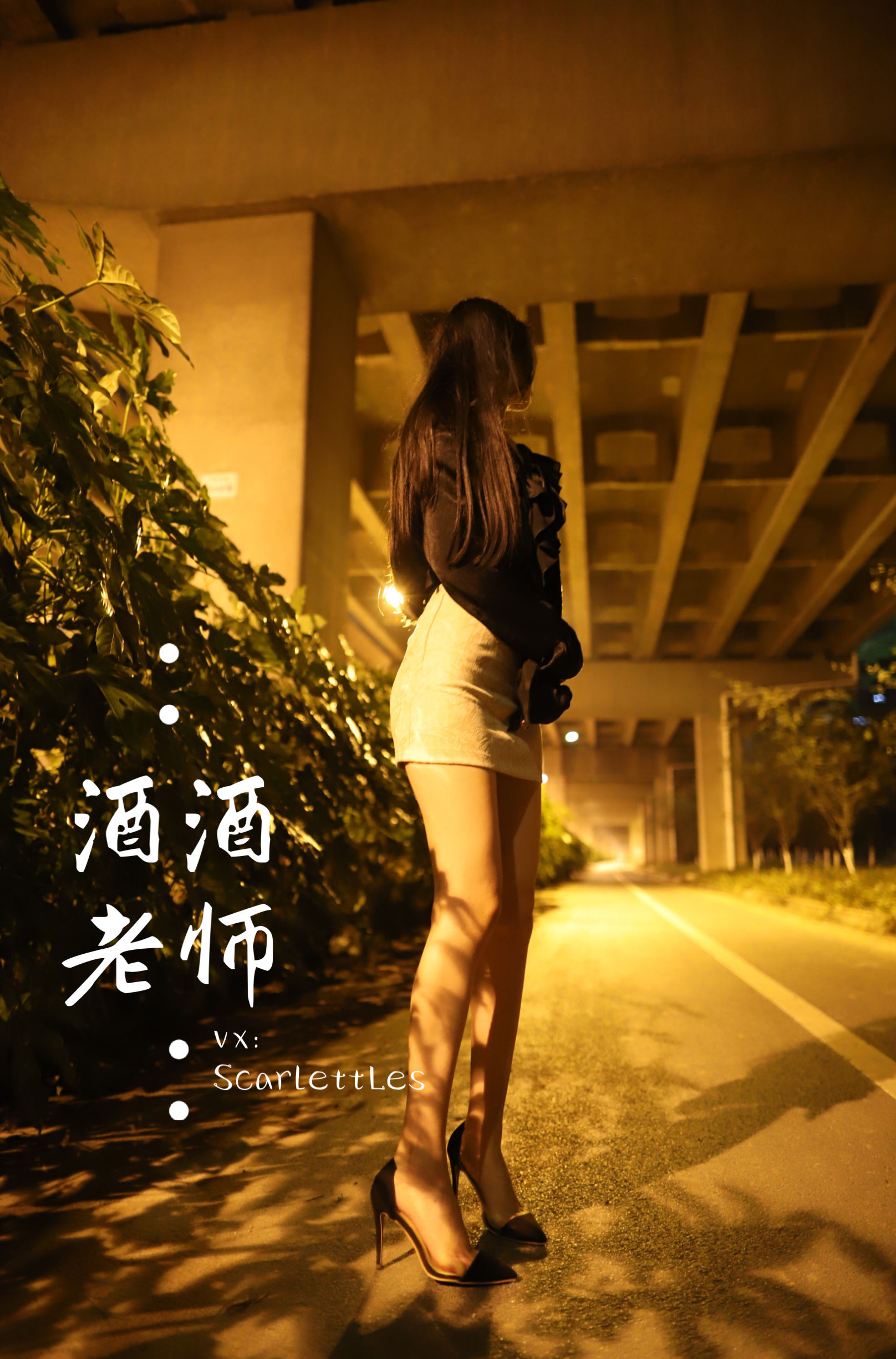 [福利COS] 酒酒老师 - 今日丝课堂：穿脱之间/(78P)