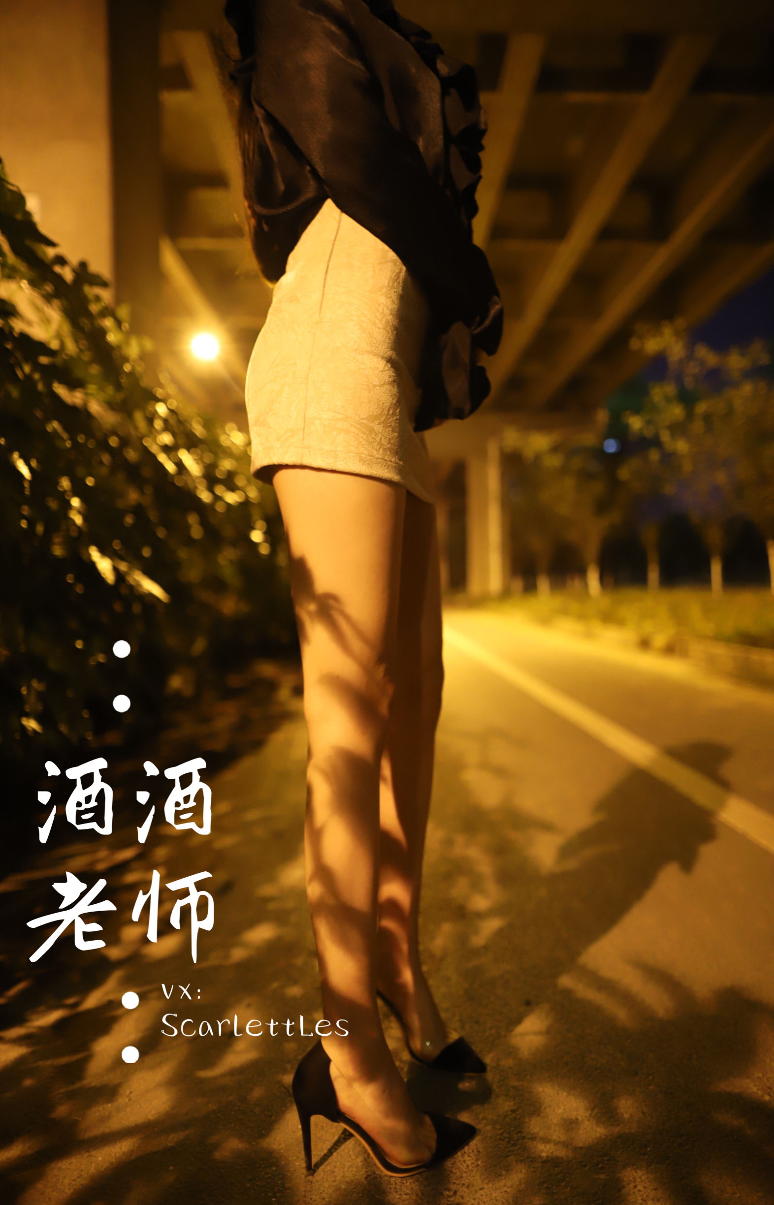 [福利COS] 酒酒老师 - 今日丝课堂：穿脱之间/(78P)